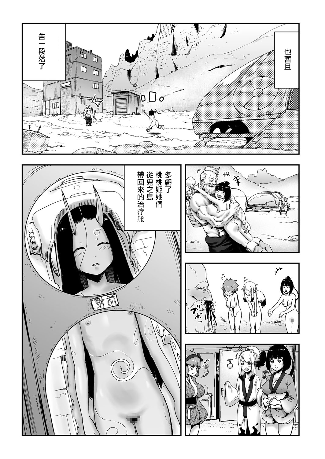 [ゲズンタイト]MOMO！ 最終話 めでたしめでたしの巻(COMIC クリベロン 2018年1月号 Vol.63)[中国翻訳]