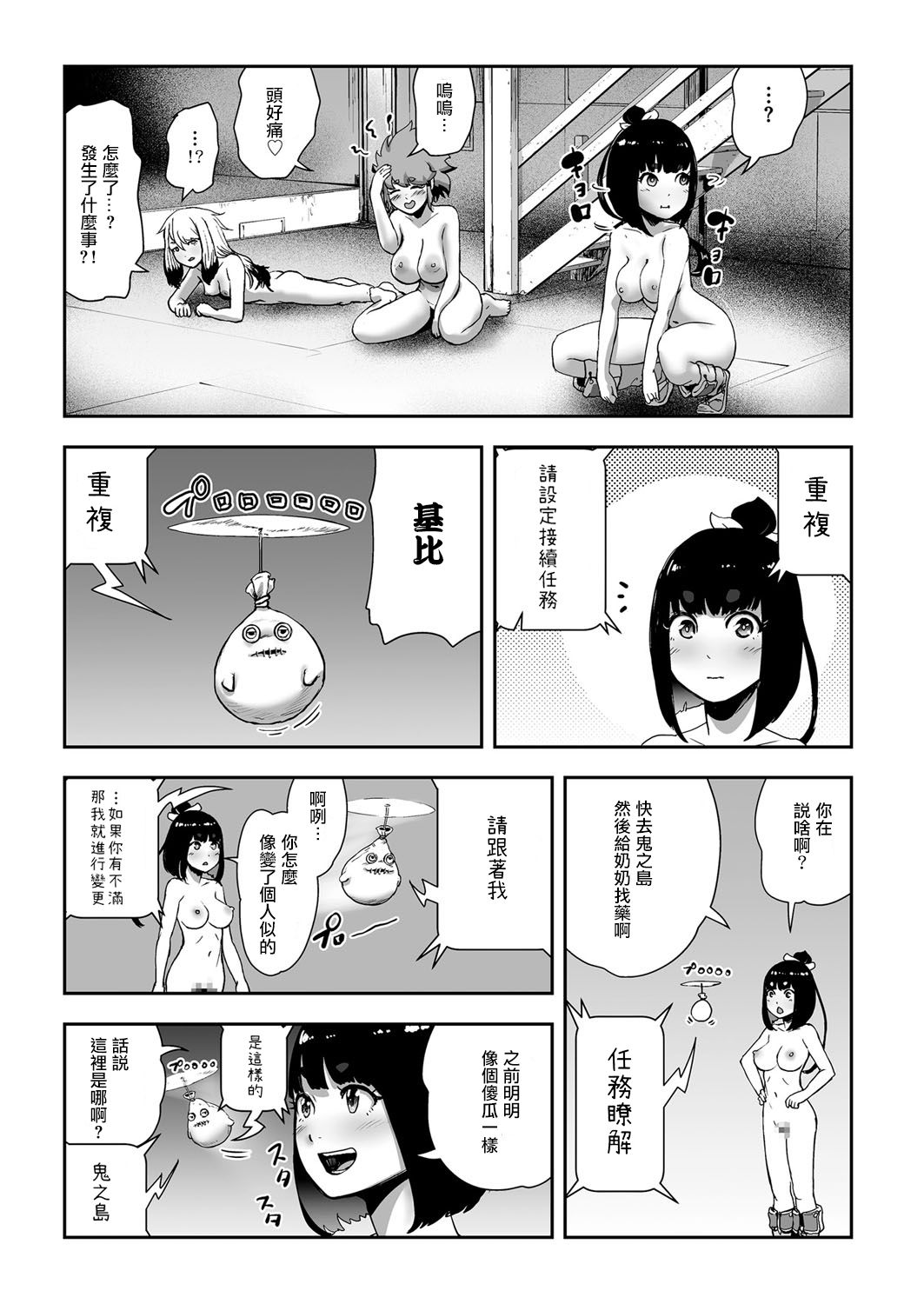 [ゲズンタイト]MOMO！ 最終話 めでたしめでたしの巻(COMIC クリベロン 2018年1月号 Vol.63)[中国翻訳]