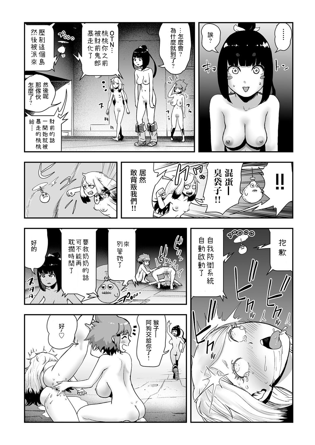 [ゲズンタイト]MOMO！ 最終話 めでたしめでたしの巻(COMIC クリベロン 2018年1月号 Vol.63)[中国翻訳]