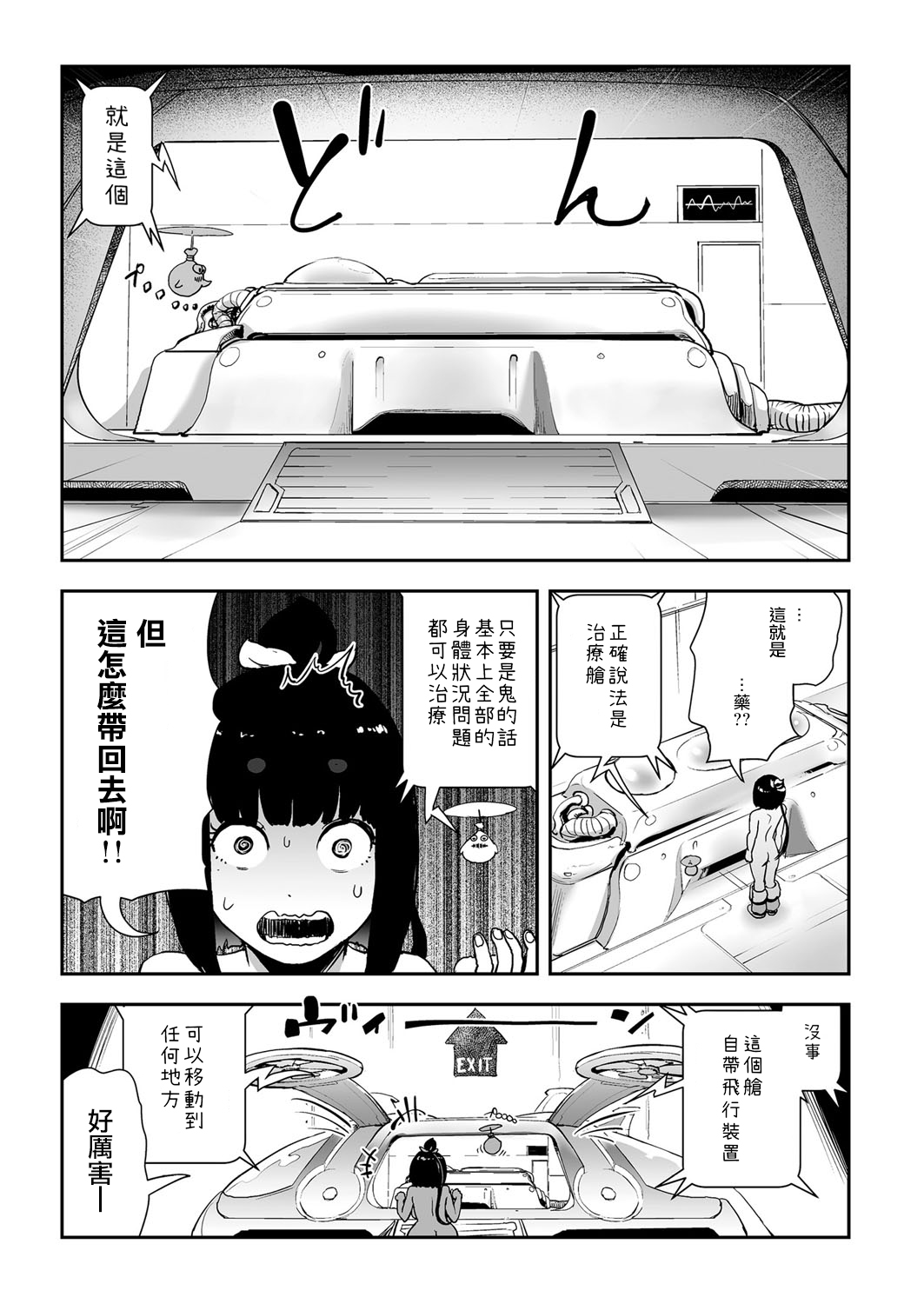 [ゲズンタイト]MOMO！ 最終話 めでたしめでたしの巻(COMIC クリベロン 2018年1月号 Vol.63)[中国翻訳]