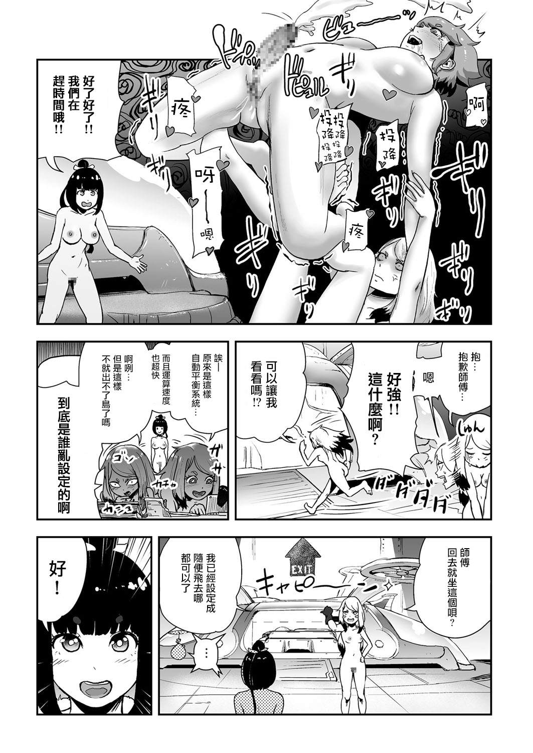 [ゲズンタイト]MOMO！ 最終話 めでたしめでたしの巻(COMIC クリベロン 2018年1月号 Vol.63)[中国翻訳]