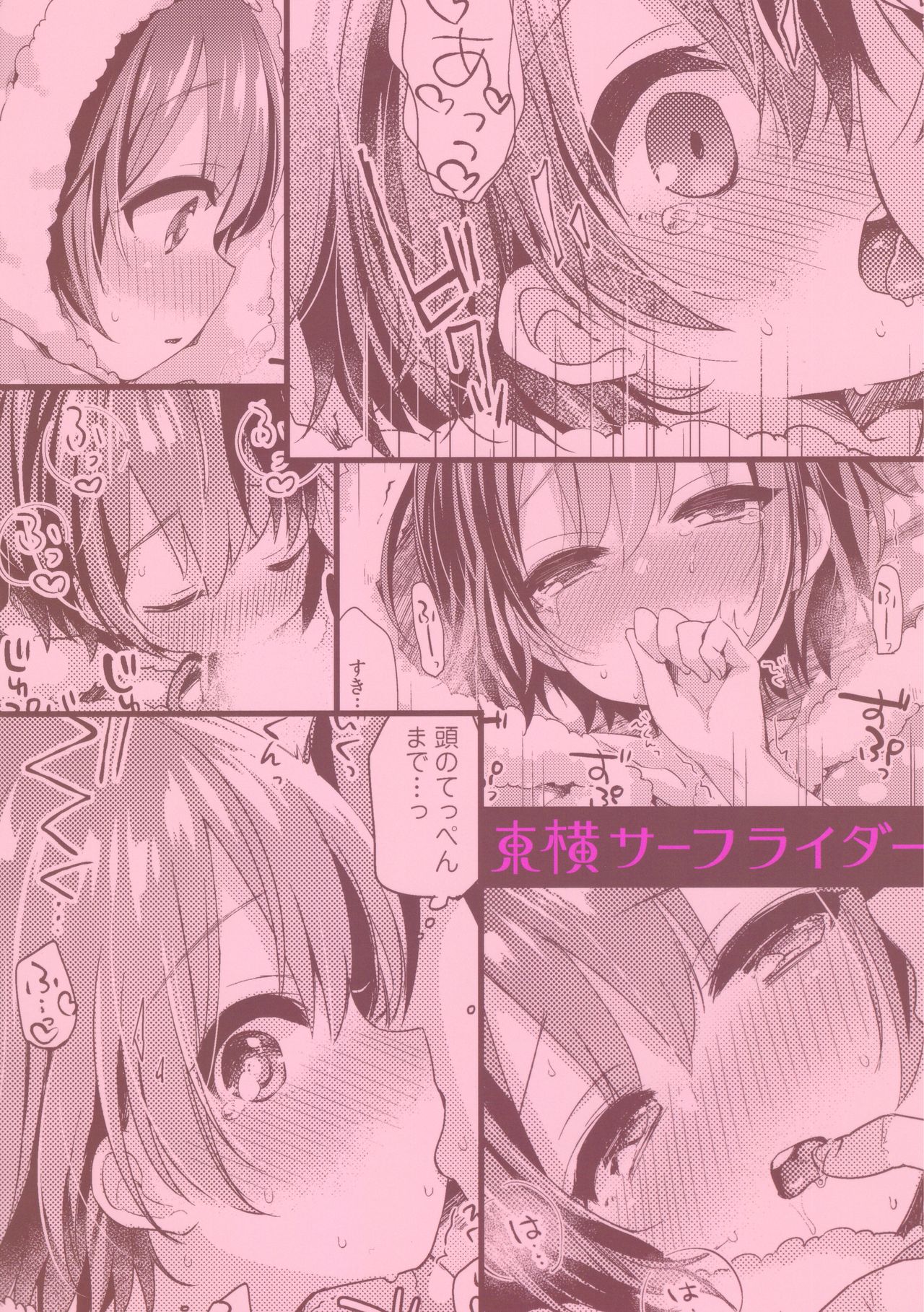 (C93) [東横サーフライダー (ふみー)] はずかしがってよ悠貴ちゃん! とらい! (アイドルマスター シンデレラガールズ)