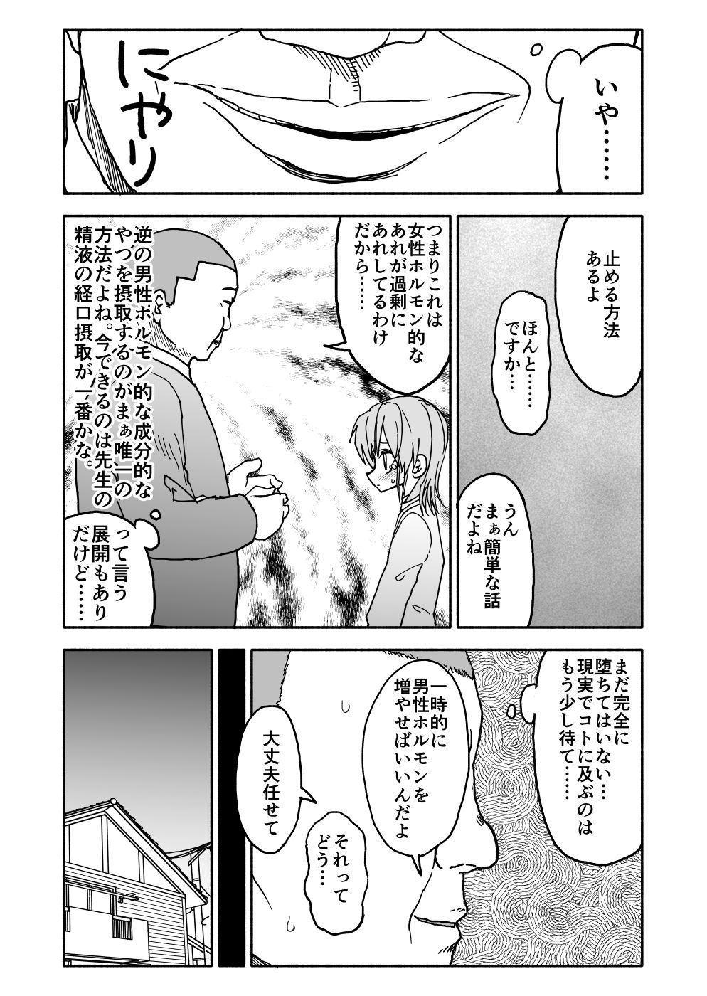 [太ったおばさん] 誘惑しないで栗原さん！２