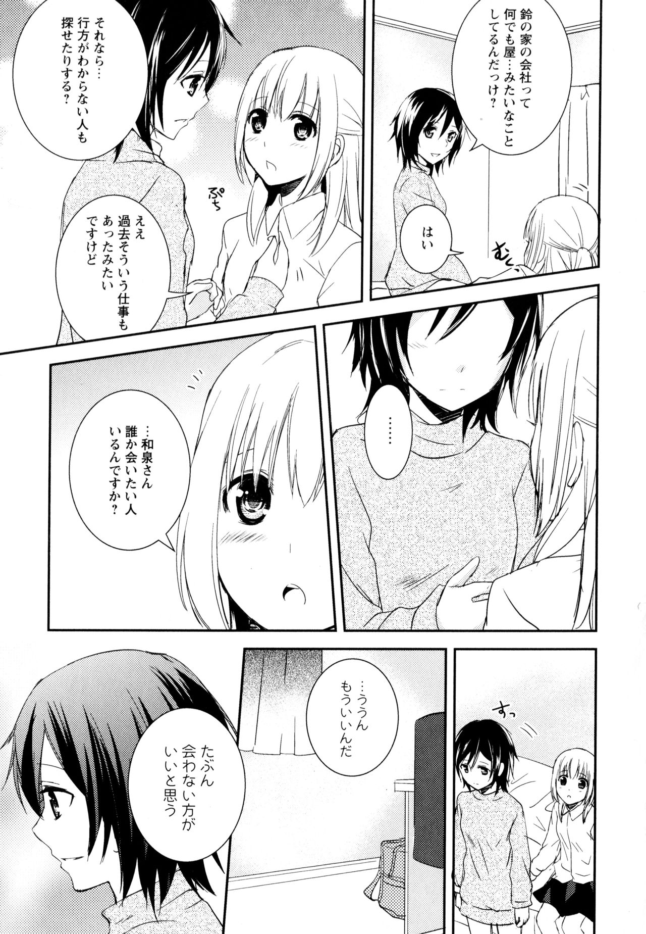 [アンソロジー] 彩百合 Vol.8