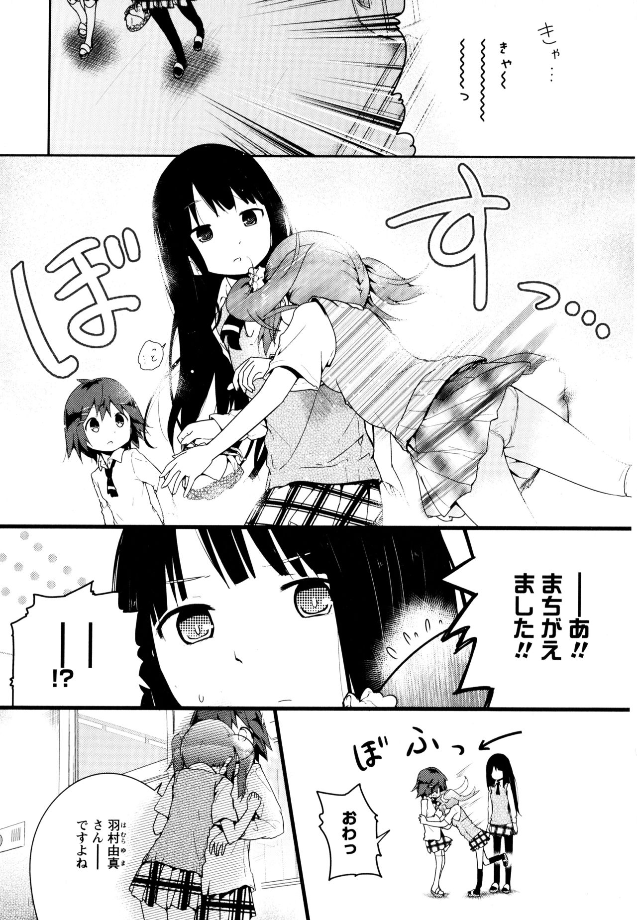 [アンソロジー] 彩百合 Vol.8