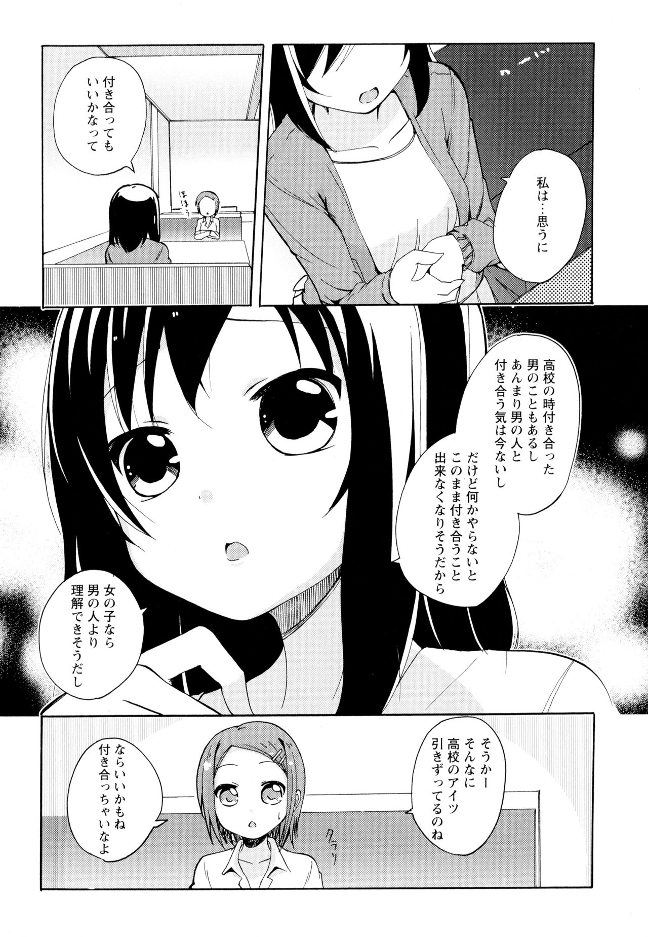 [アンソロジー] 彩百合 Vol.5