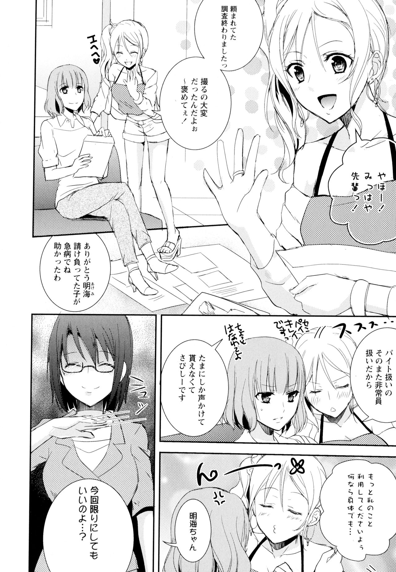 [アンソロジー] 彩百合 Vol.5