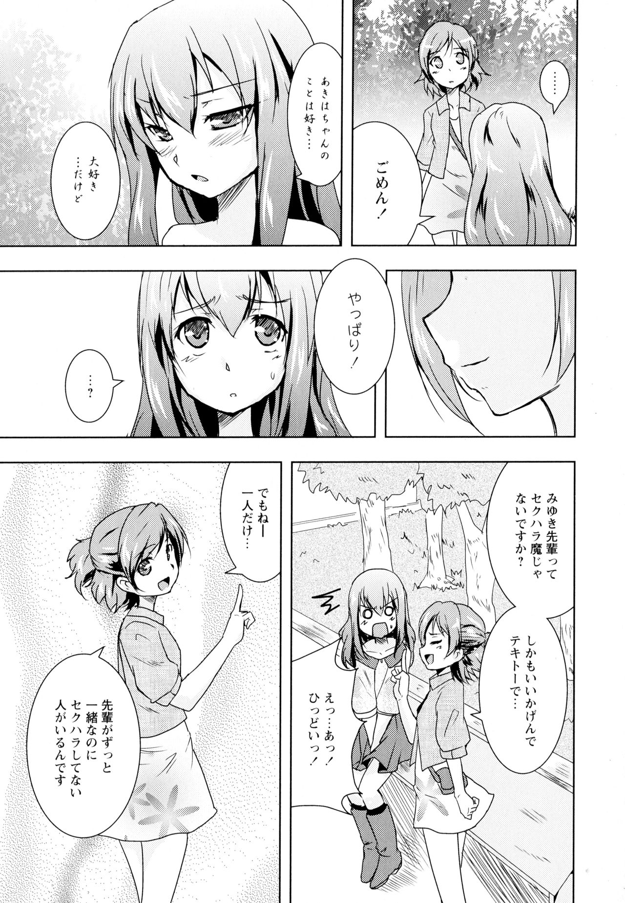 [アンソロジー] 彩百合 Vol.5