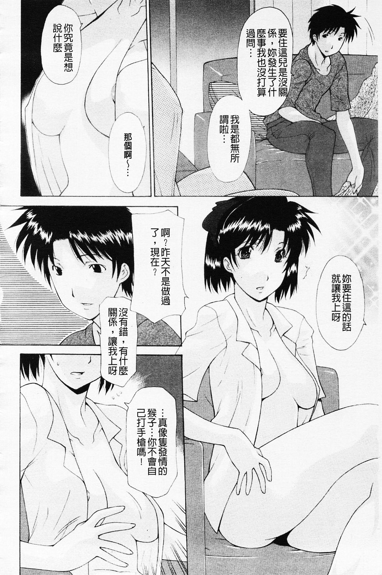 [伊沢慎壱] 姉妹いずむ [中国翻訳]