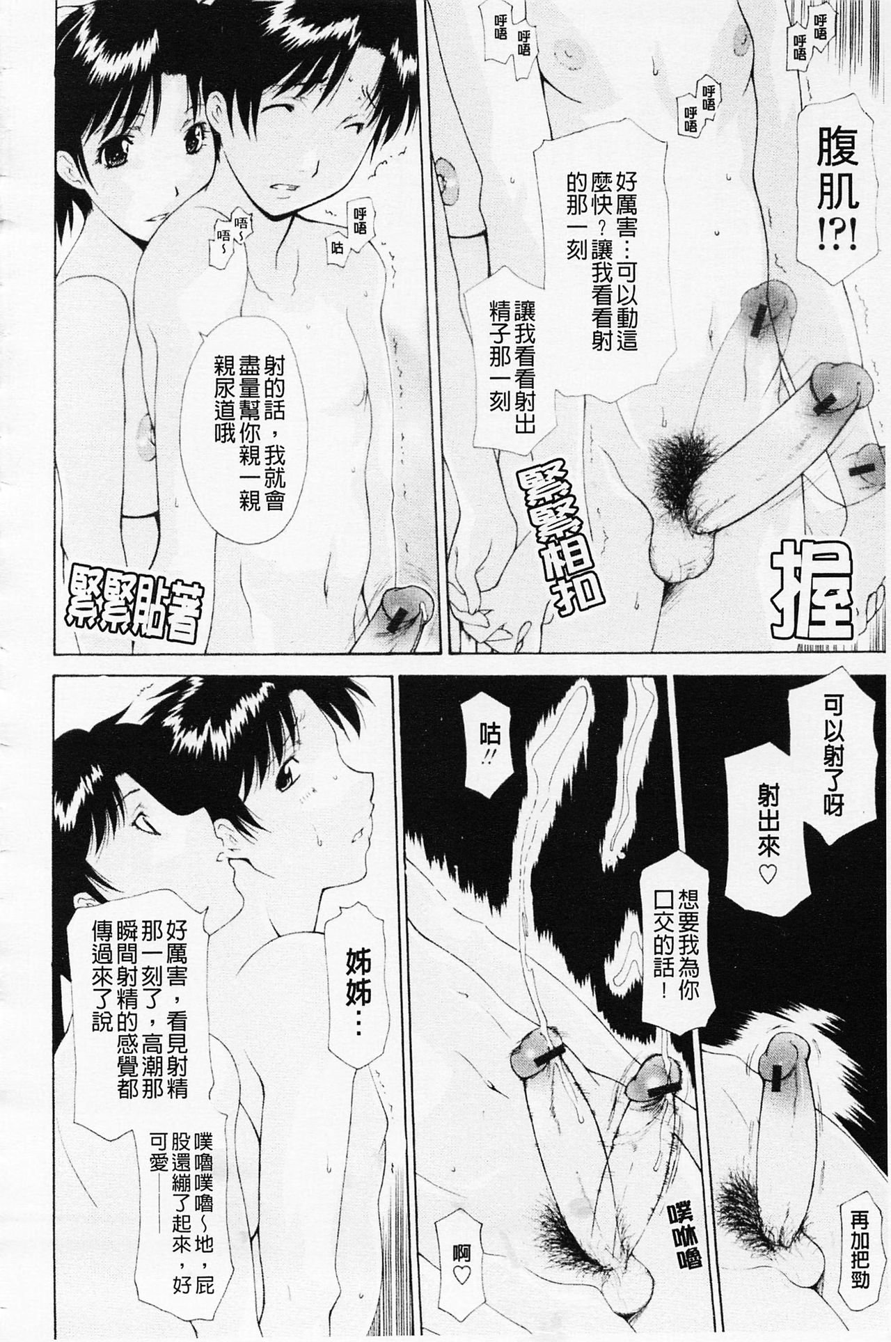 [伊沢慎壱] 姉妹いずむ [中国翻訳]