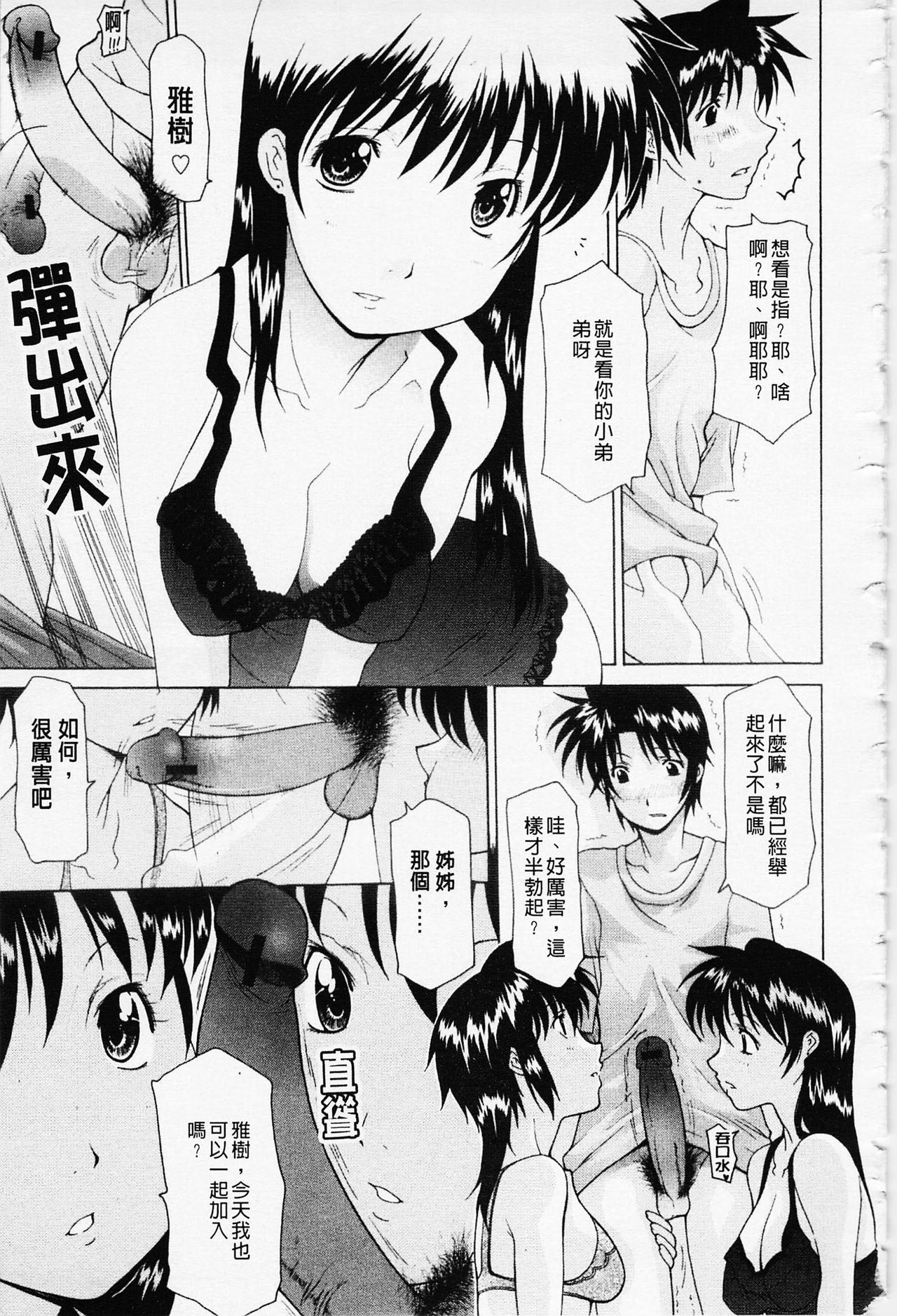 [伊沢慎壱] 姉妹いずむ [中国翻訳]