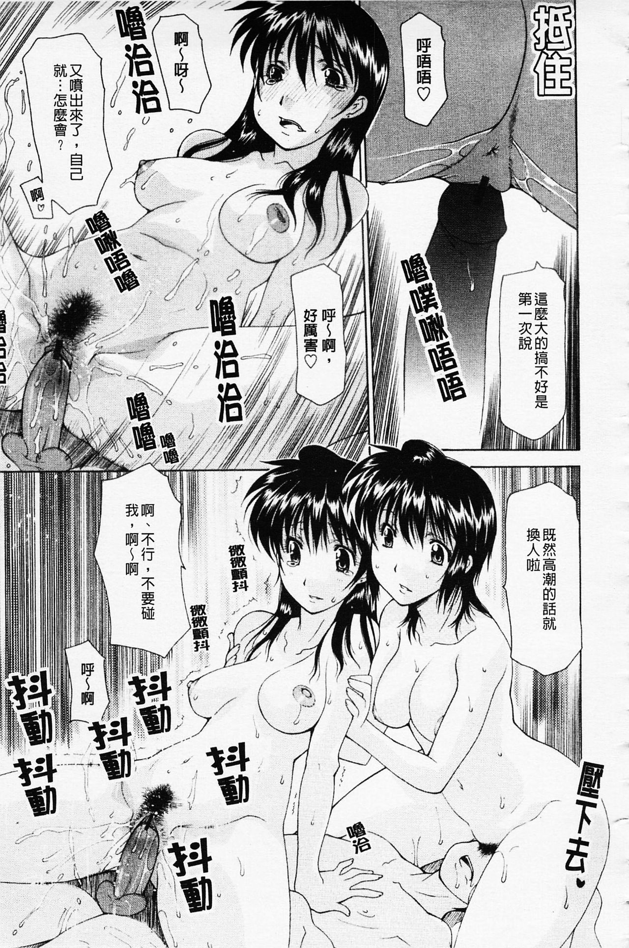 [伊沢慎壱] 姉妹いずむ [中国翻訳]