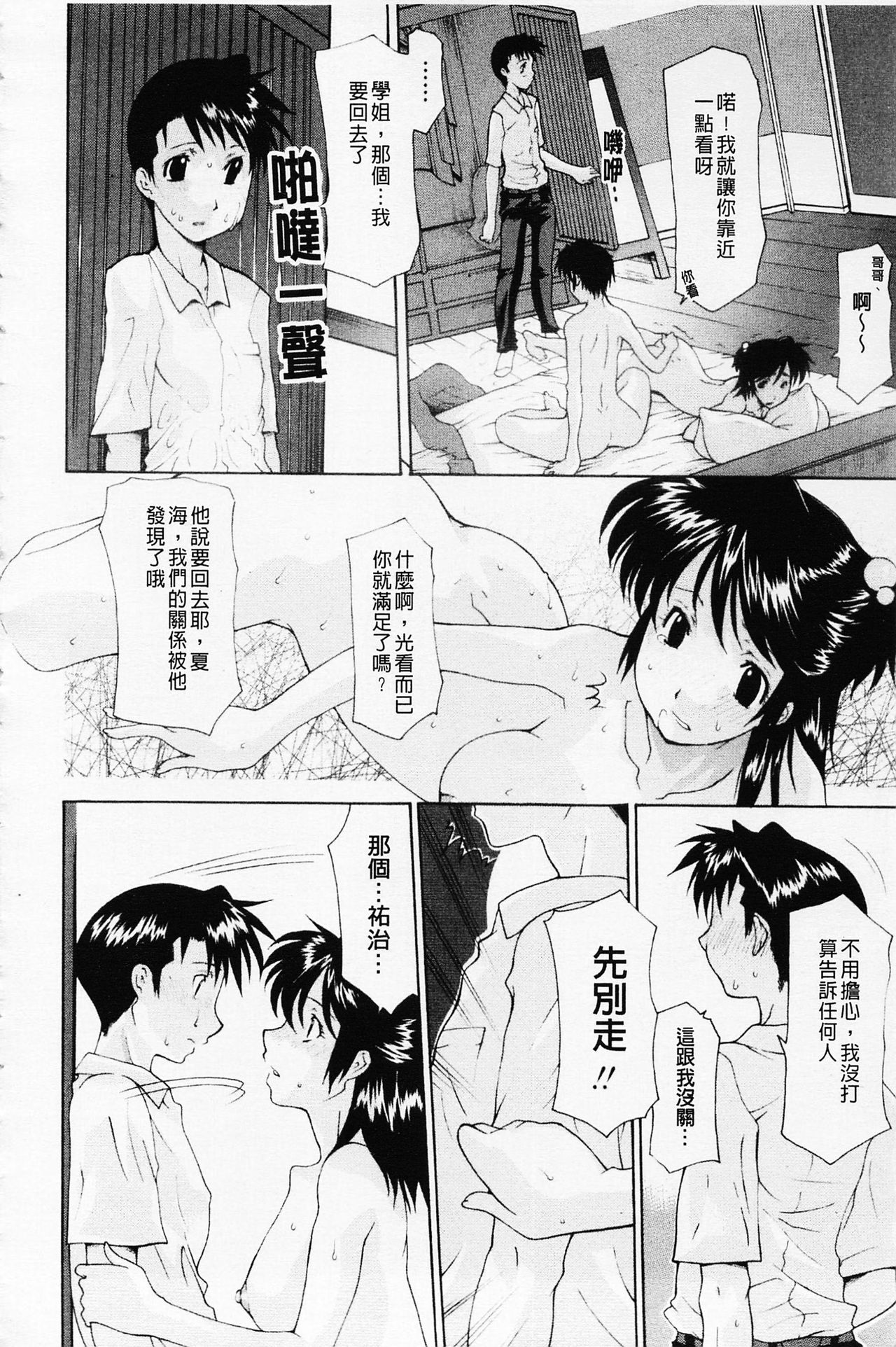 [伊沢慎壱] 姉妹いずむ [中国翻訳]