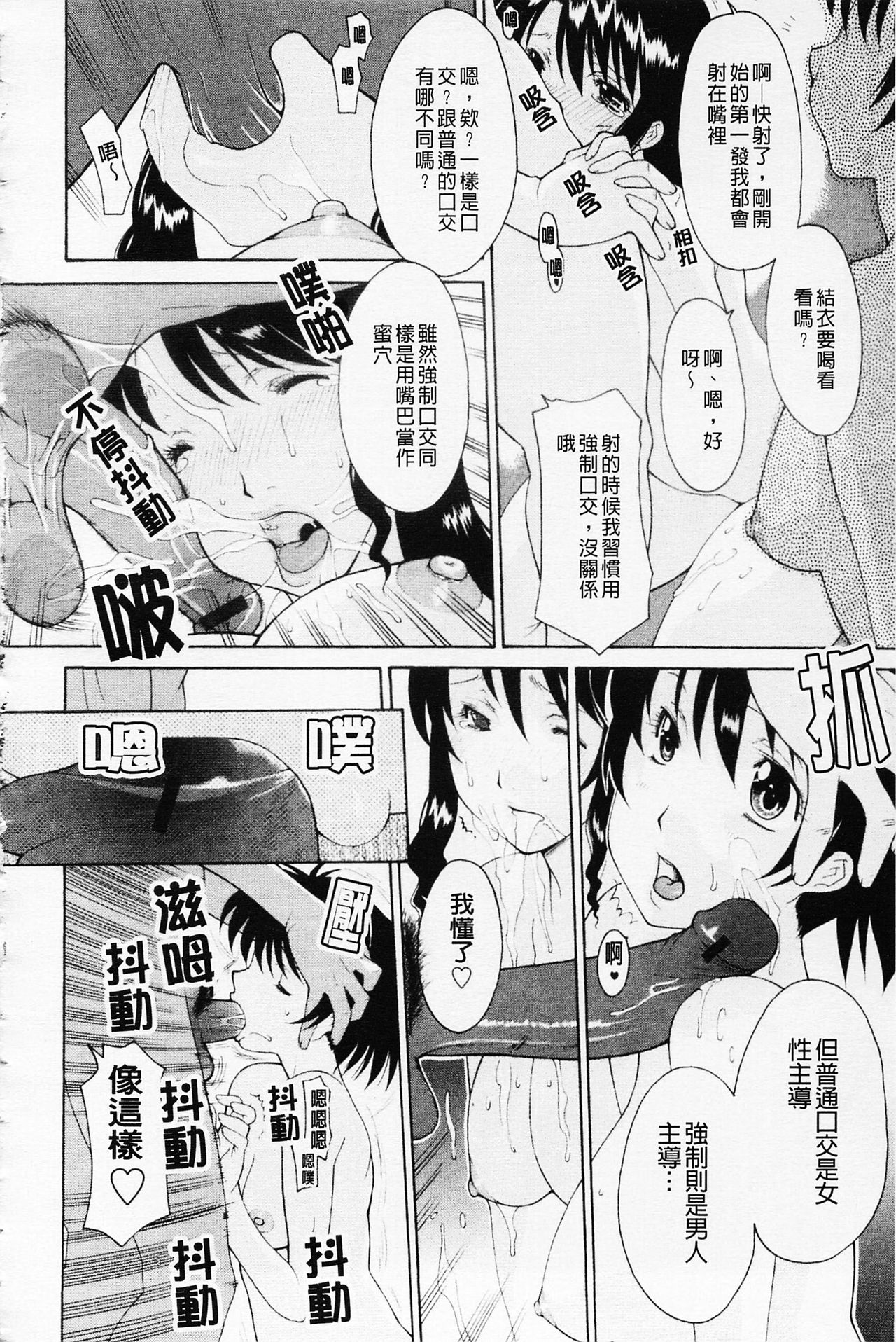 [伊沢慎壱] 姉妹いずむ [中国翻訳]