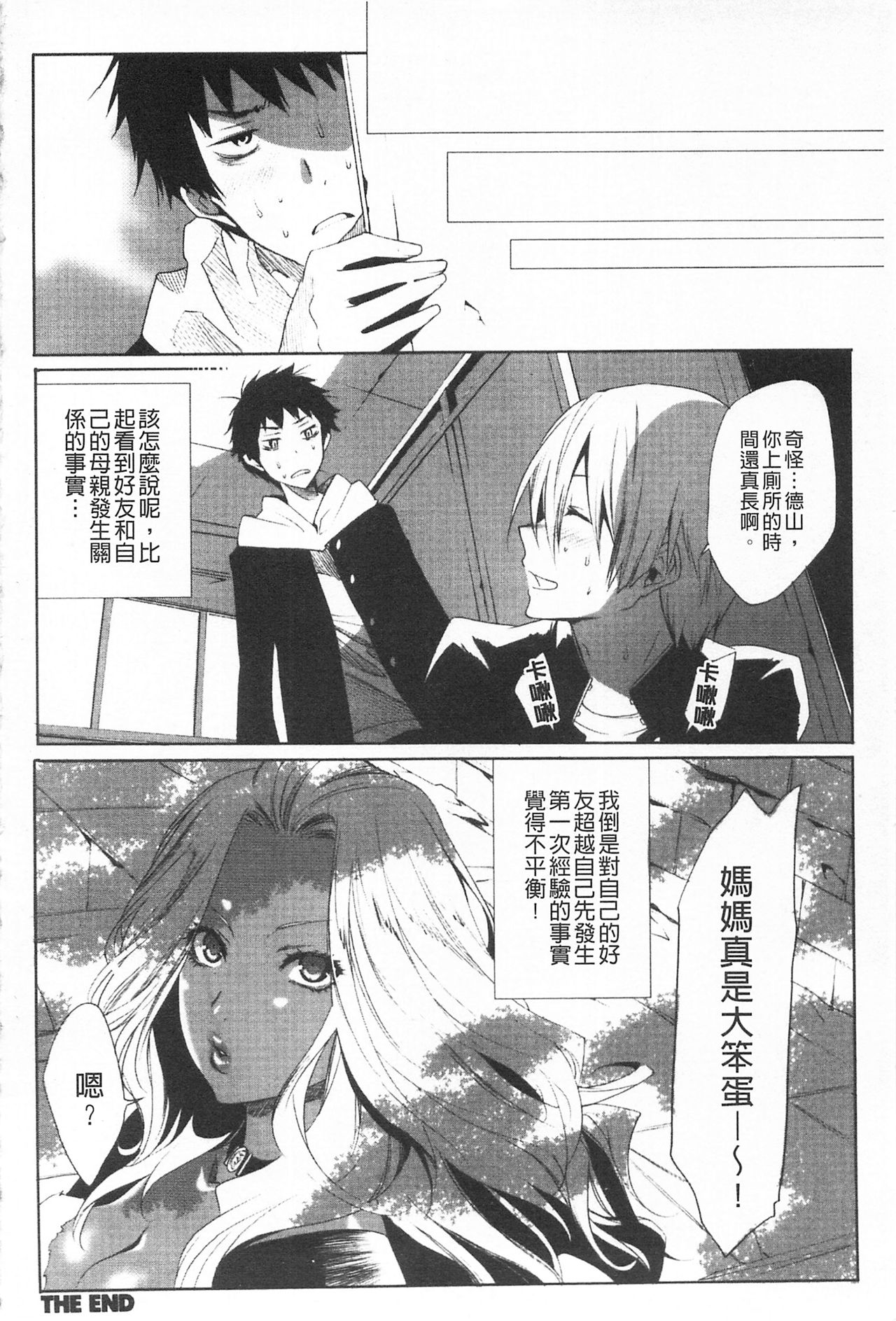 [水上蘭丸] 小悪魔びっち [中国翻訳]
