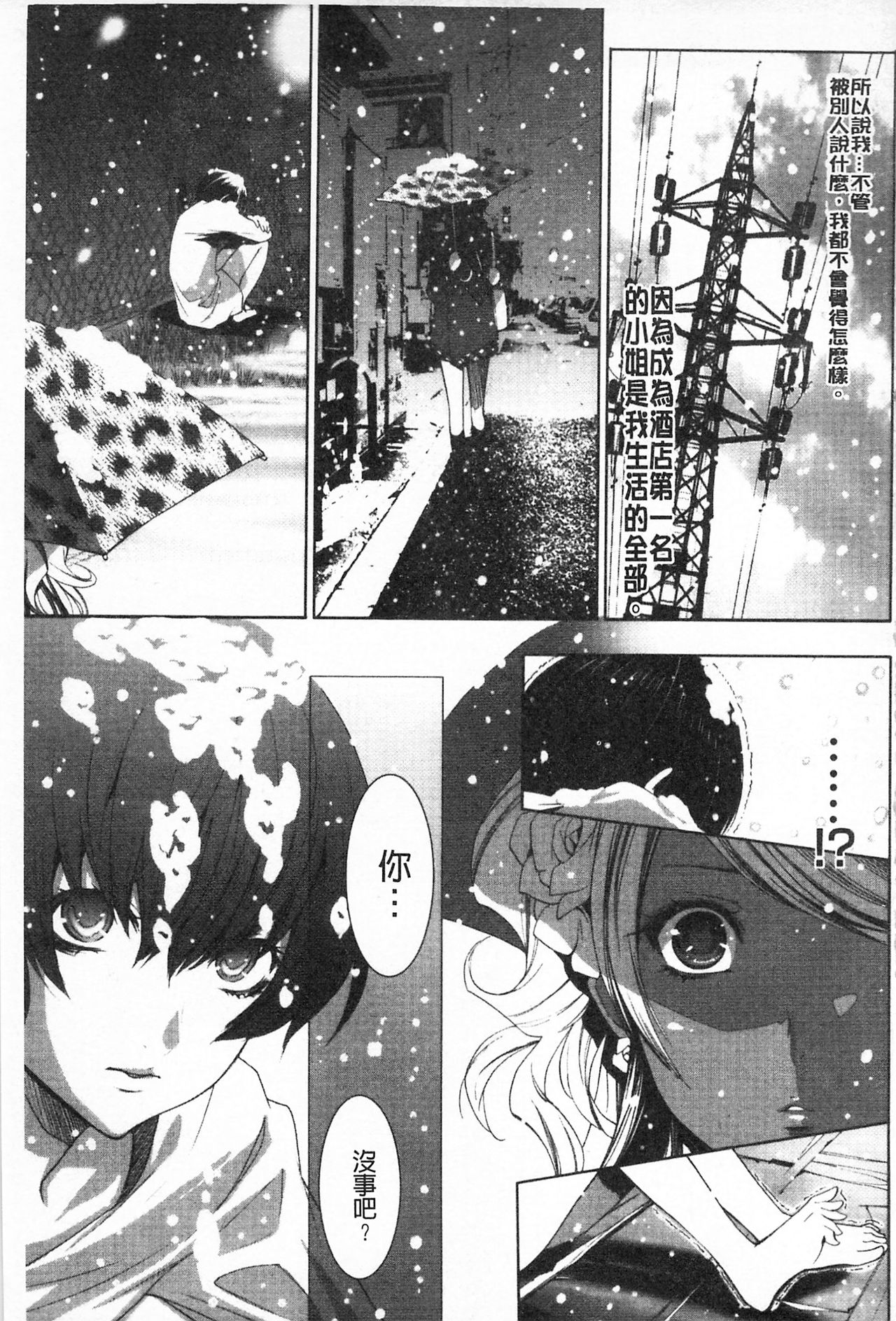 [水上蘭丸] 小悪魔びっち [中国翻訳]
