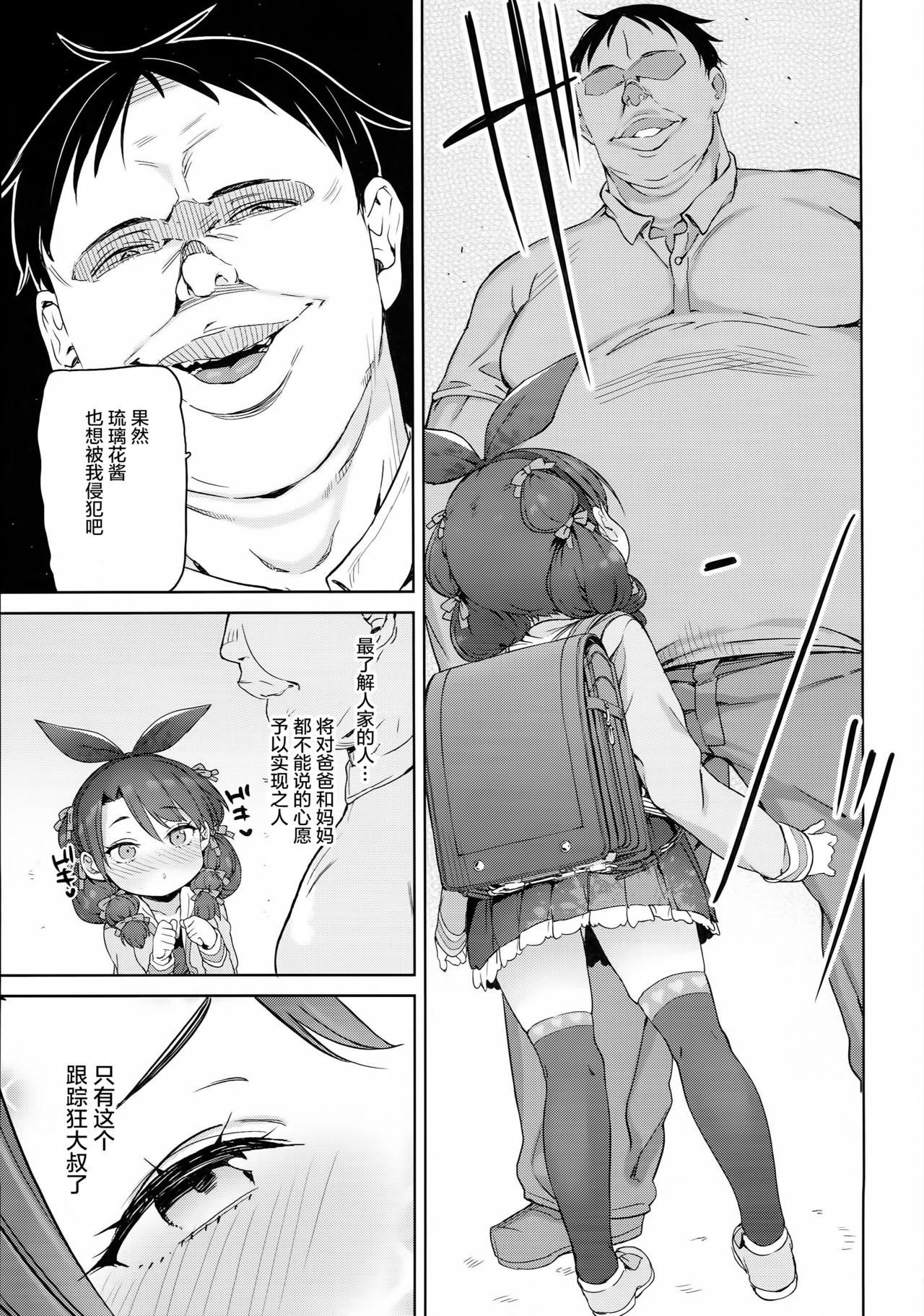 (C93) [飯食って寝る。 (あたげ)] クラスのお姫さま、幸せ雌豚に成り上がる。 [中国翻訳]
