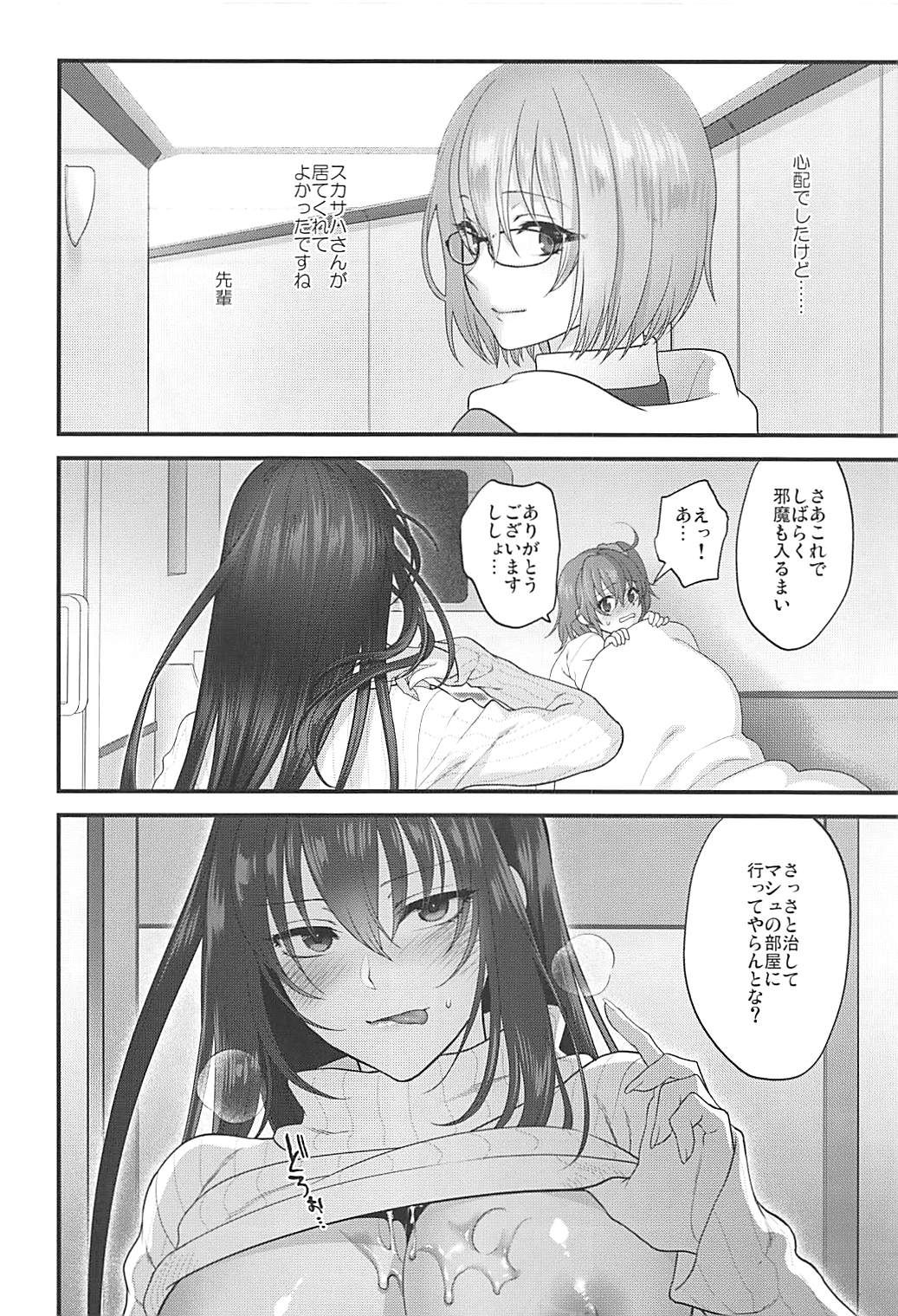 (C93) [アーシアン (消火器)] In my room. (Fate/Grand Order)