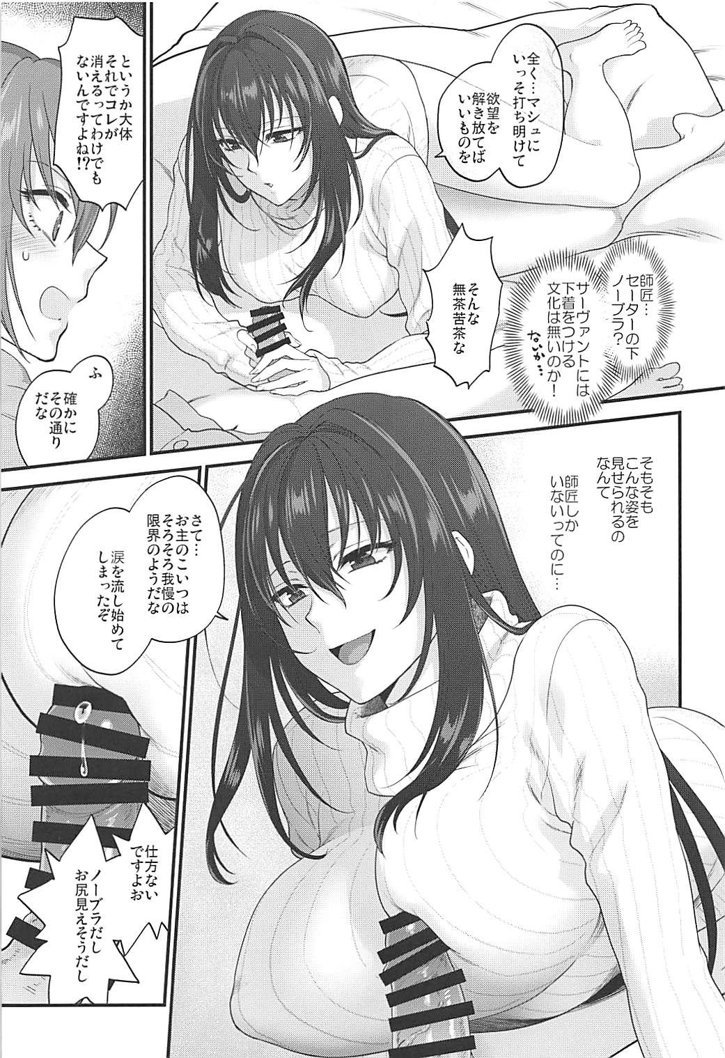 (C93) [アーシアン (消火器)] In my room. (Fate/Grand Order)