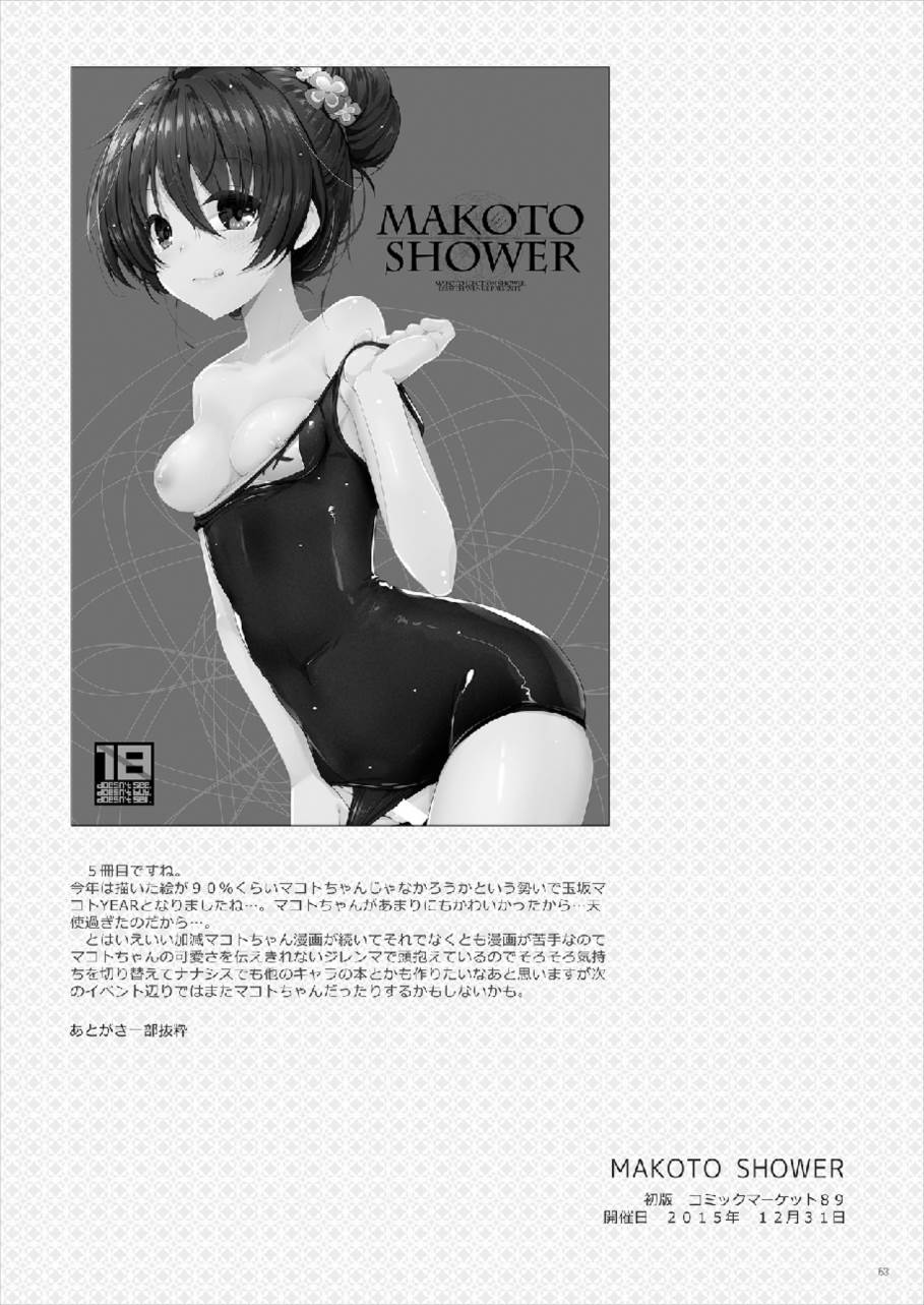 (C90) [65535あべぬー。 (赤人)] MAKOTO COMIC LLECTION (Tokyo 7th シスターズ)