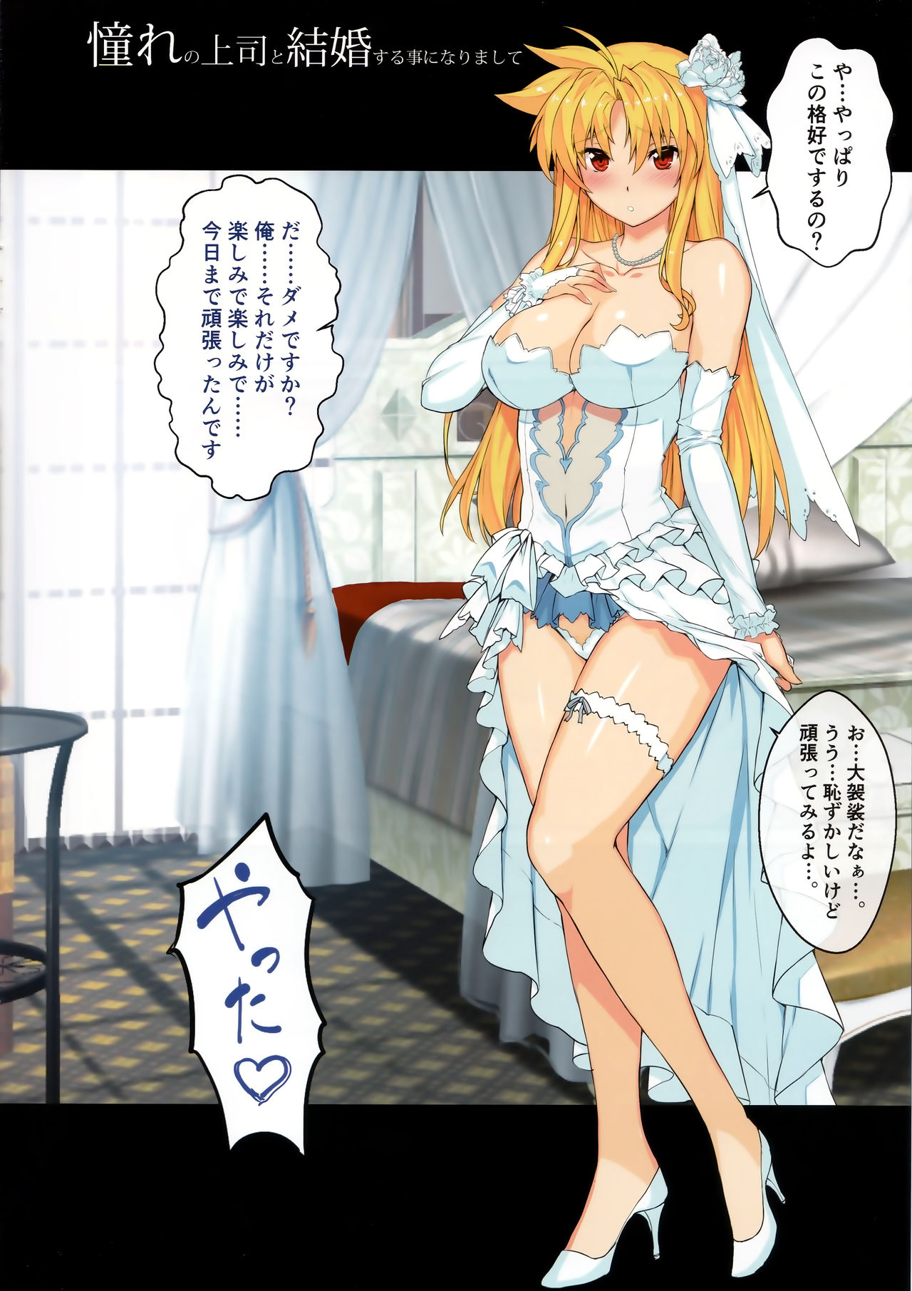 (C93) [スタジオ☆ひまわり (日向恭介)] 憧れの上司と結婚する事になりまして (魔法少女リリカルなのは)