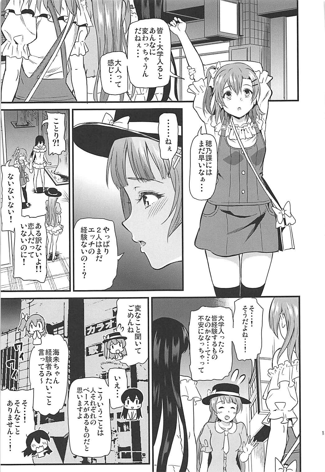 (C93) [第6基地 (キチロク)] 女子大生南ことりのヤリサー事件簿Case.2 (ラブライブ!)