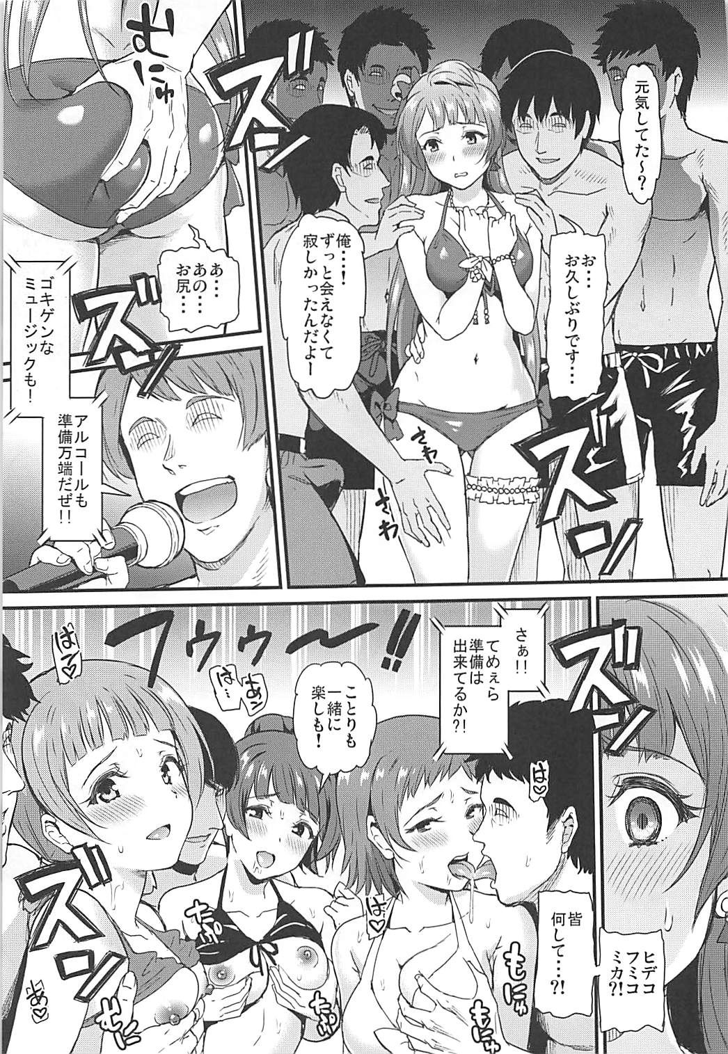 (C93) [第6基地 (キチロク)] 女子大生南ことりのヤリサー事件簿Case.2 (ラブライブ!)