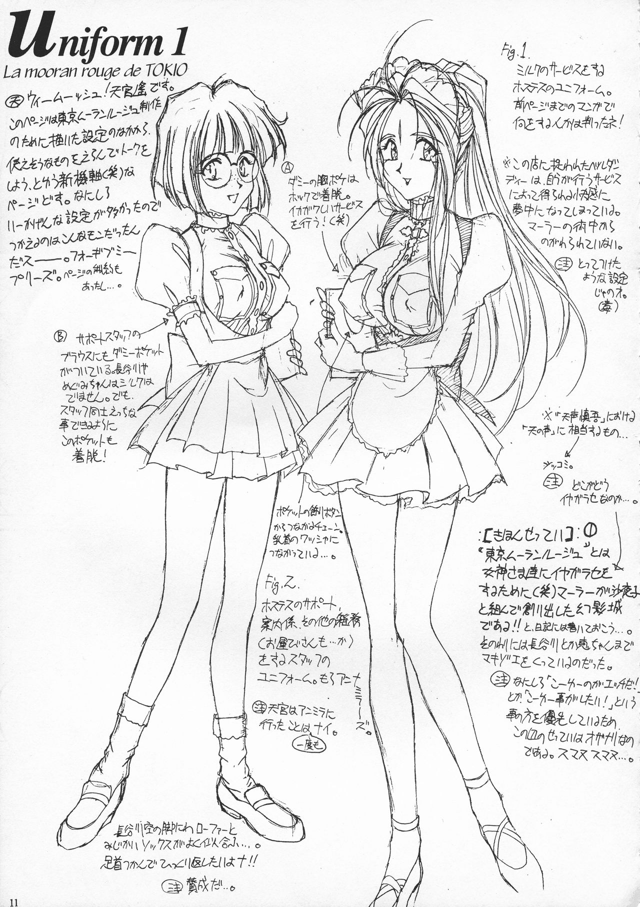 [LUCK&PLUCK!Co. (天宮遙)] 東京ムーランルージュ (ああっ女神さまっ) [1998年6月30日]