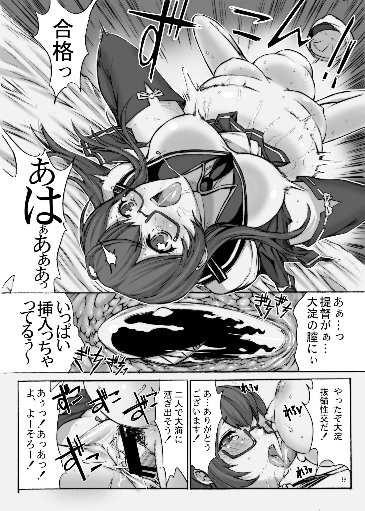 [鬼ノ漫画設計室 (鬼ノ仁)] 大淀を孕ませよ! (艦隊これくしょん -艦これ-) [DL版]