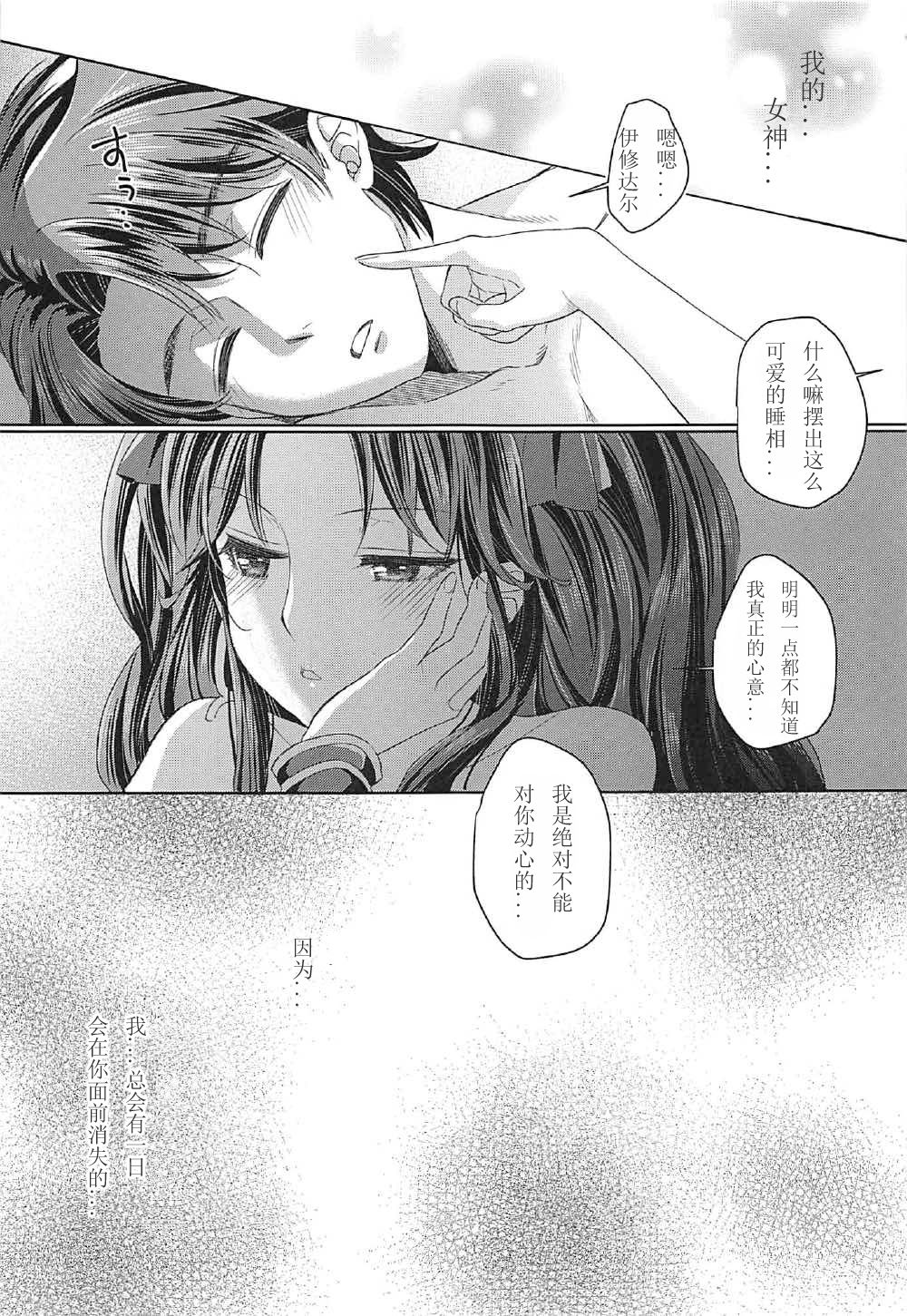 (C92) [Centaurea cyanus (Tooco)] ぼくの女神サマ&C.C.Collection 2017summer (Fate/Grand Order) [中国翻訳]