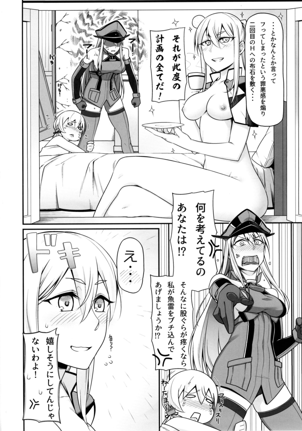 (C92) [みのぶ屋 (身延ジェントル)] よいではないか!! (艦隊これくしょん -艦これ-)