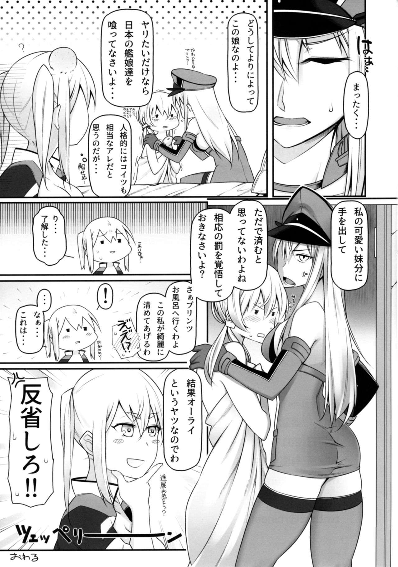 (C92) [みのぶ屋 (身延ジェントル)] よいではないか!! (艦隊これくしょん -艦これ-)