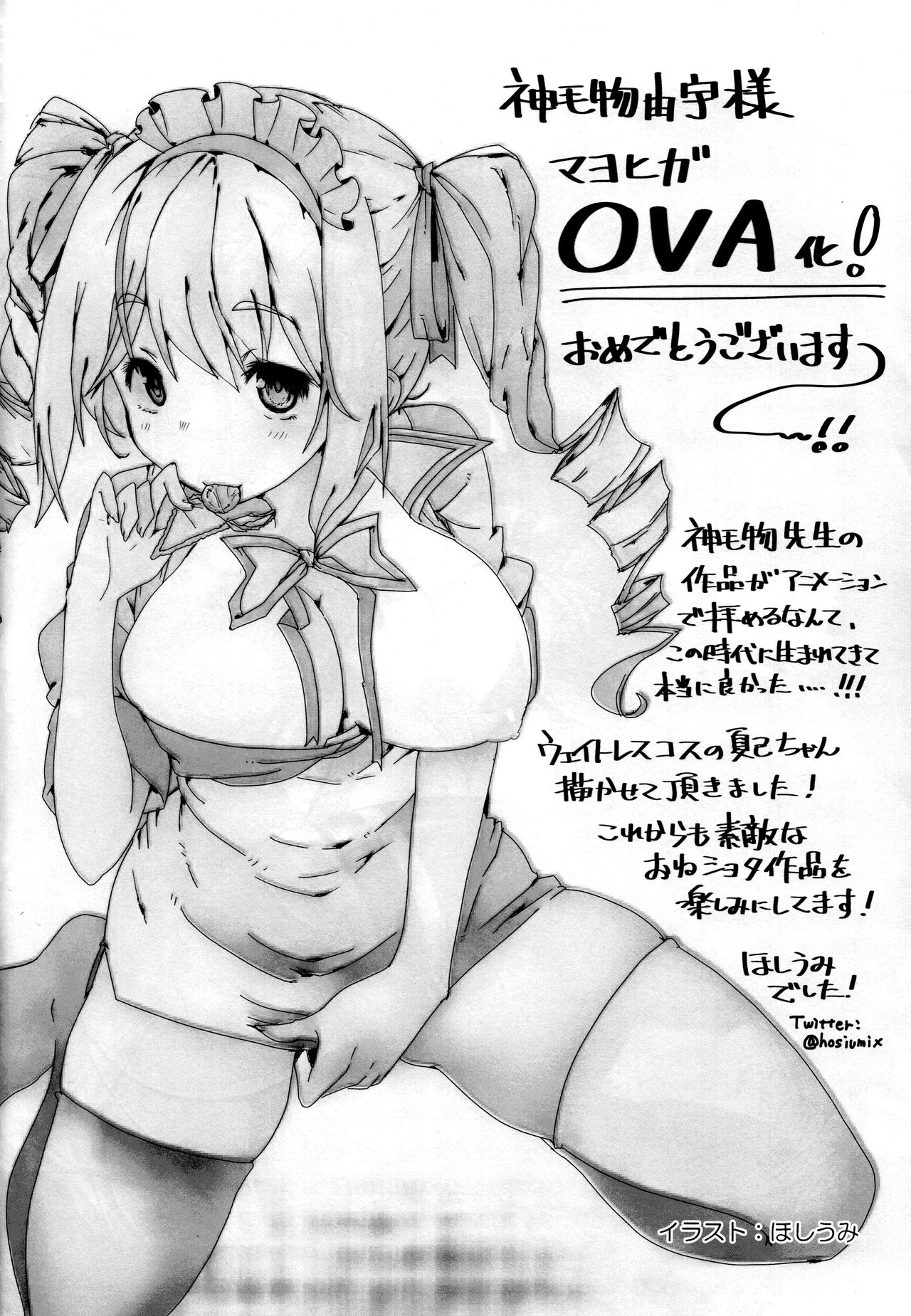 (C92) [Σ-Arts (神毛物由宇)] マヨヒガのお姉さんOVA化記念号 モノクロ編 [英訳]