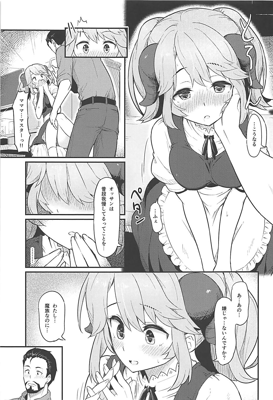 (C93) [ピロコボ (Piro)] とあるドヨウの日 (異世界食堂)