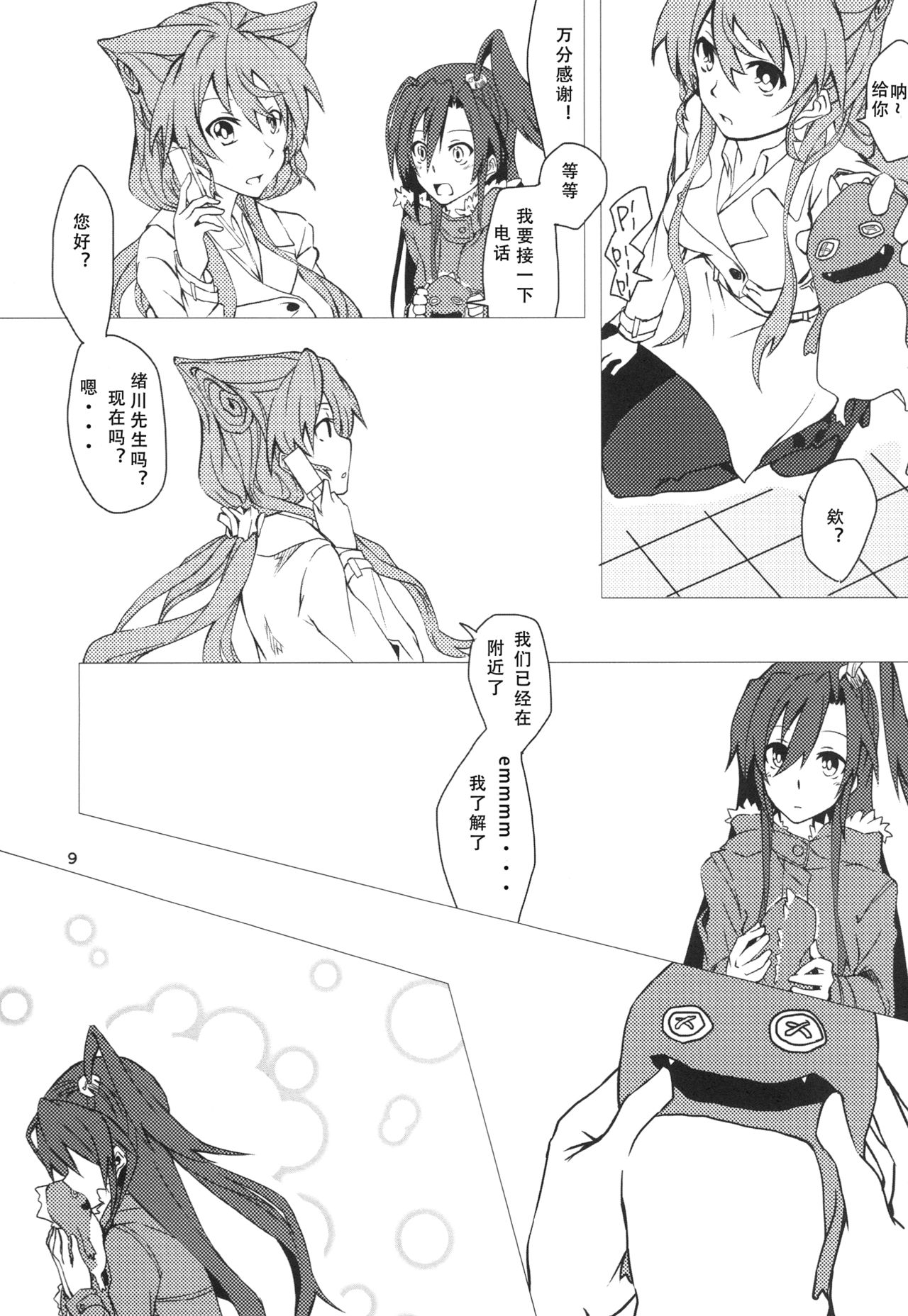 (C85) [HB (フトー)] Wunsch (戦姫絶唱シンフォギア) [中国翻訳]