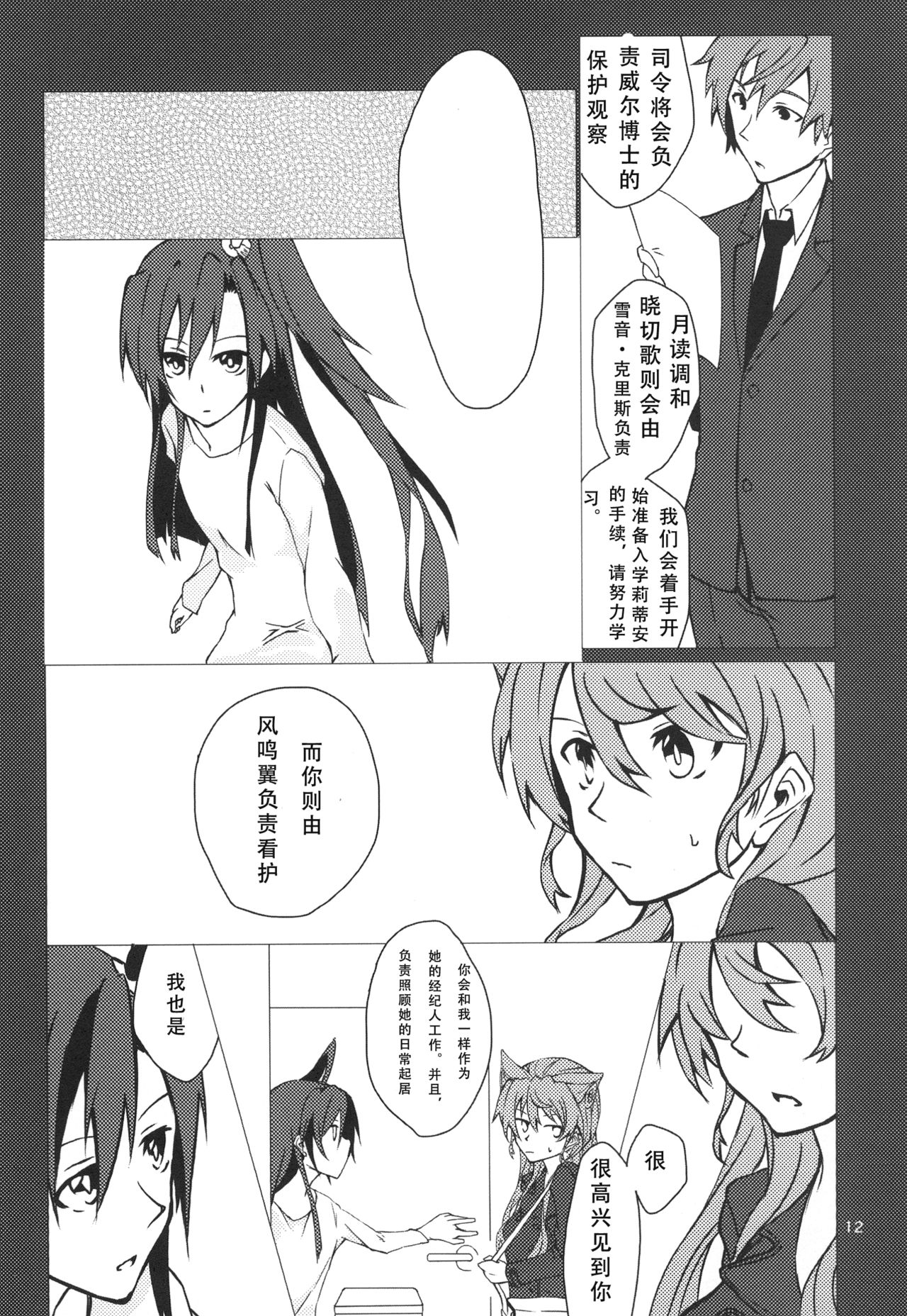 (C85) [HB (フトー)] Wunsch (戦姫絶唱シンフォギア) [中国翻訳]