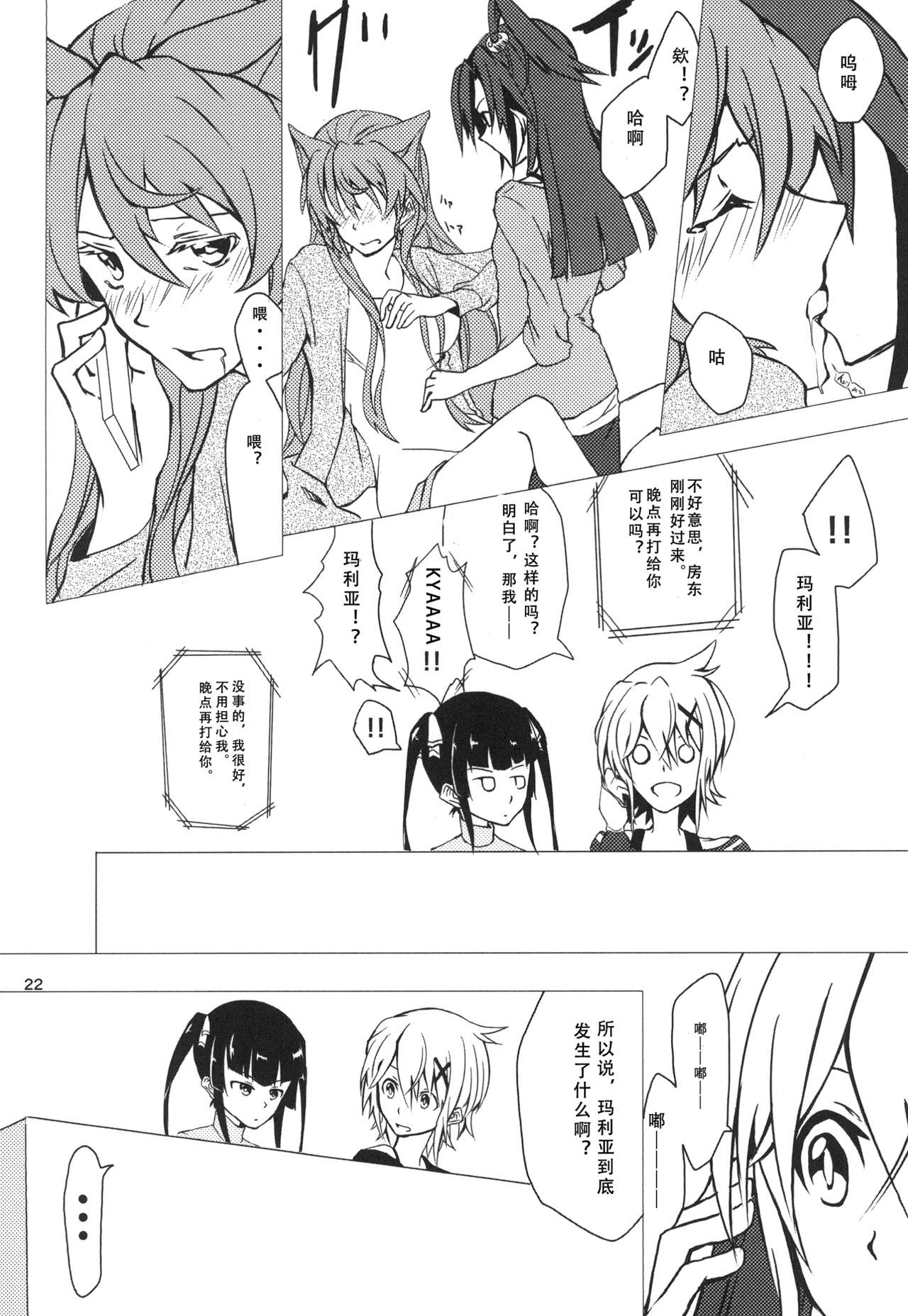 (C85) [HB (フトー)] Wunsch (戦姫絶唱シンフォギア) [中国翻訳]