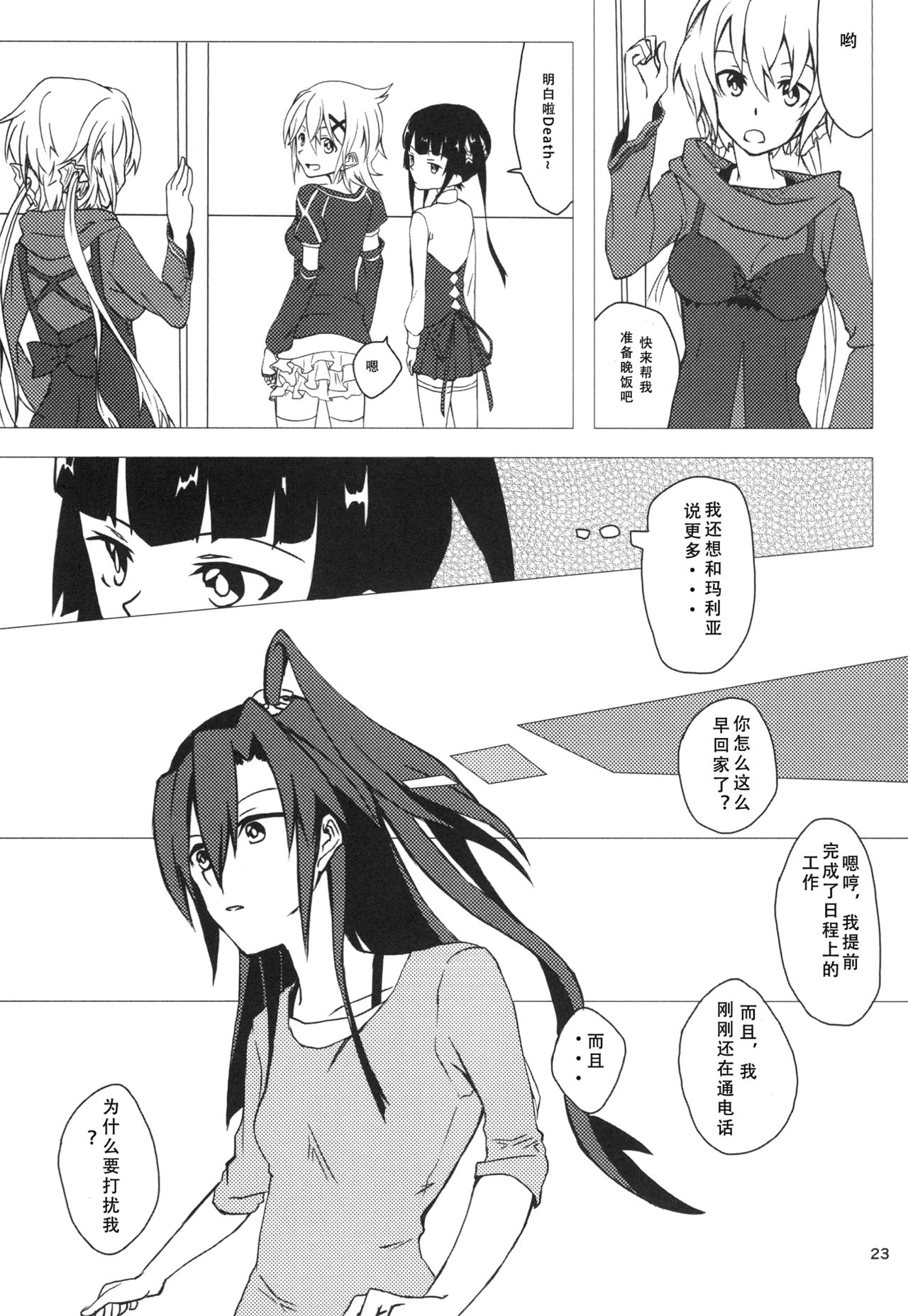 (C85) [HB (フトー)] Wunsch (戦姫絶唱シンフォギア) [中国翻訳]