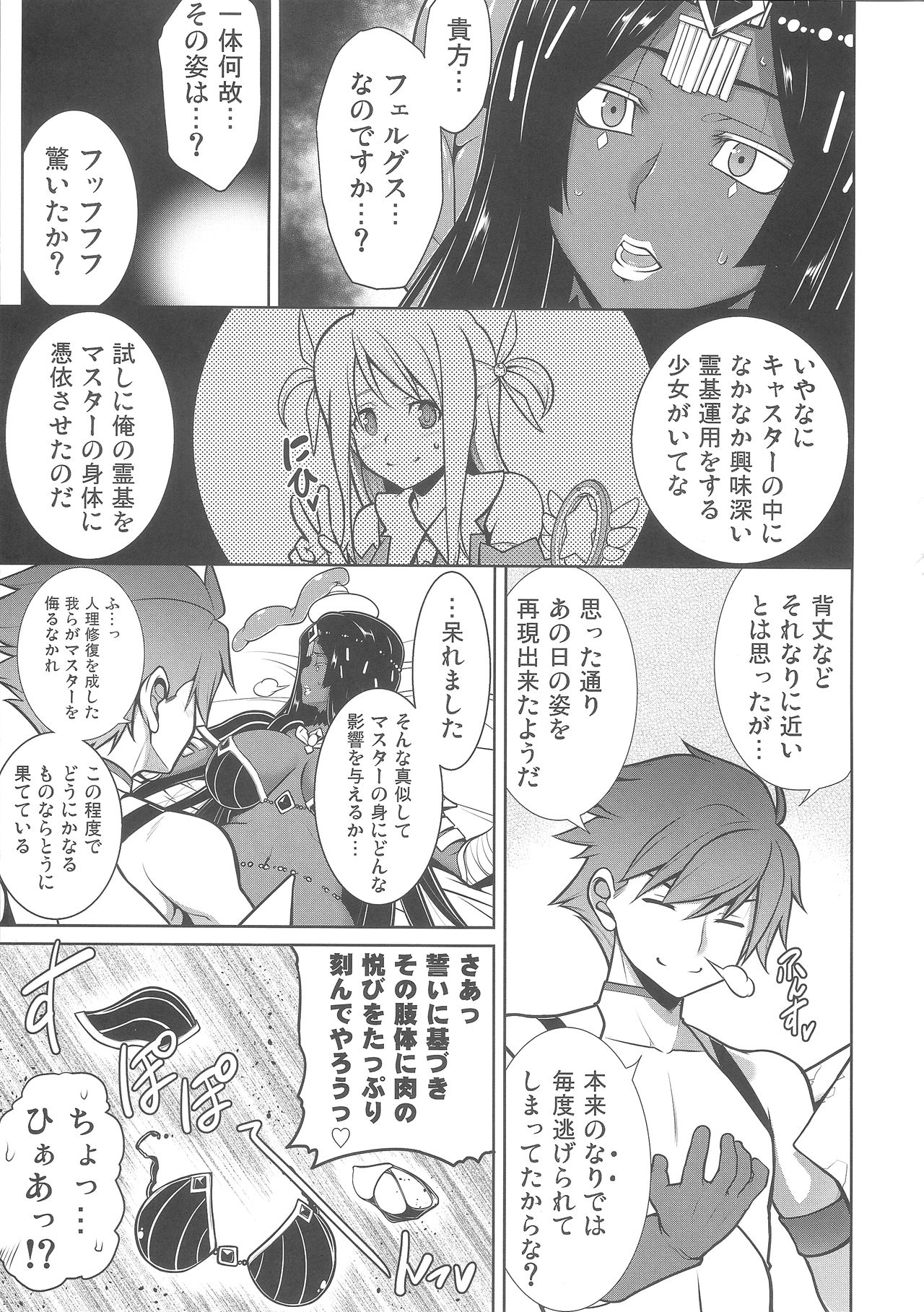 (C93) [STUDIO TIAMAT (TANABE)] 千夜一夜好物語 (Fate/Grand Order)