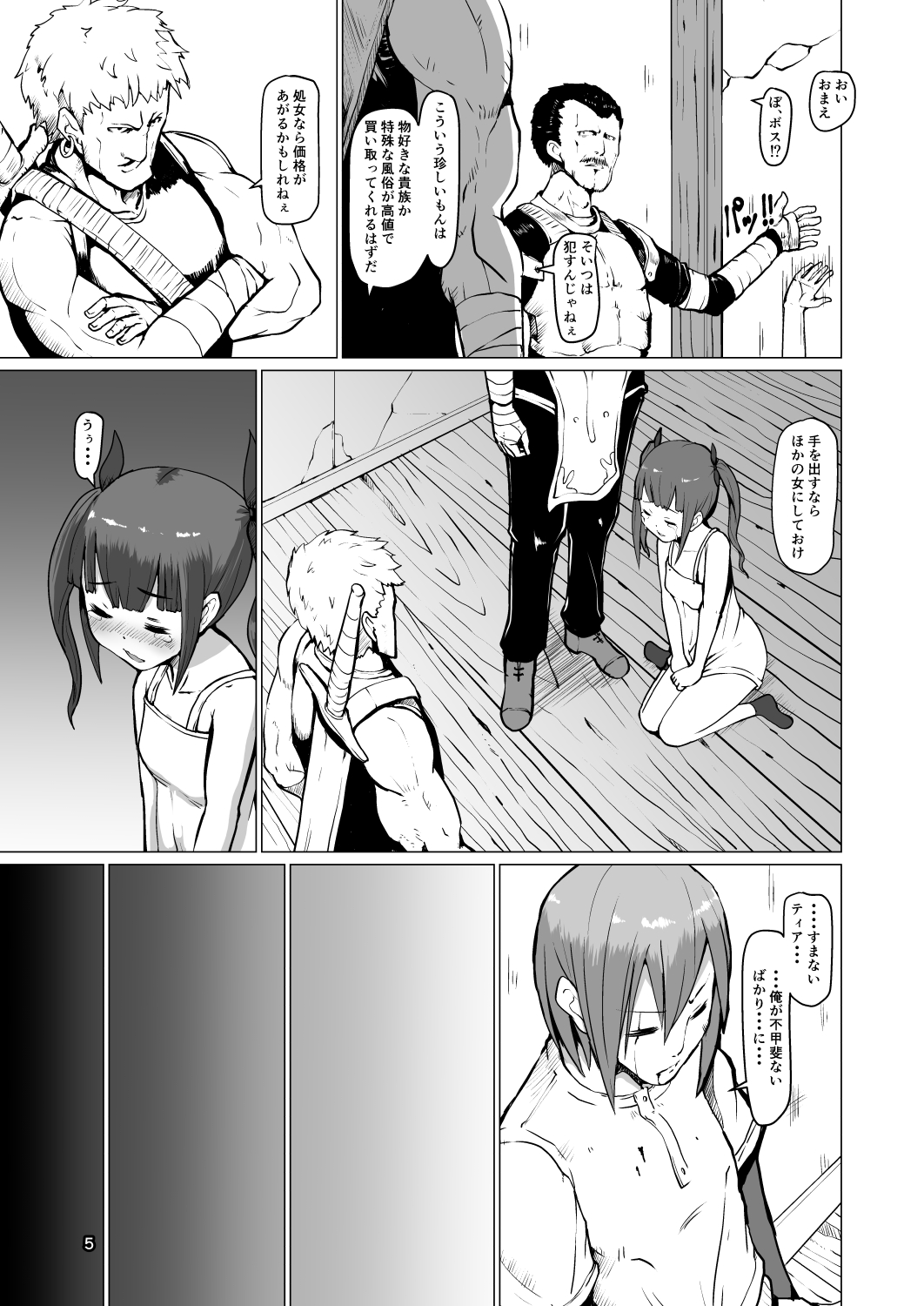 [犬帝国 (むら)] 魔根２ [DL版]