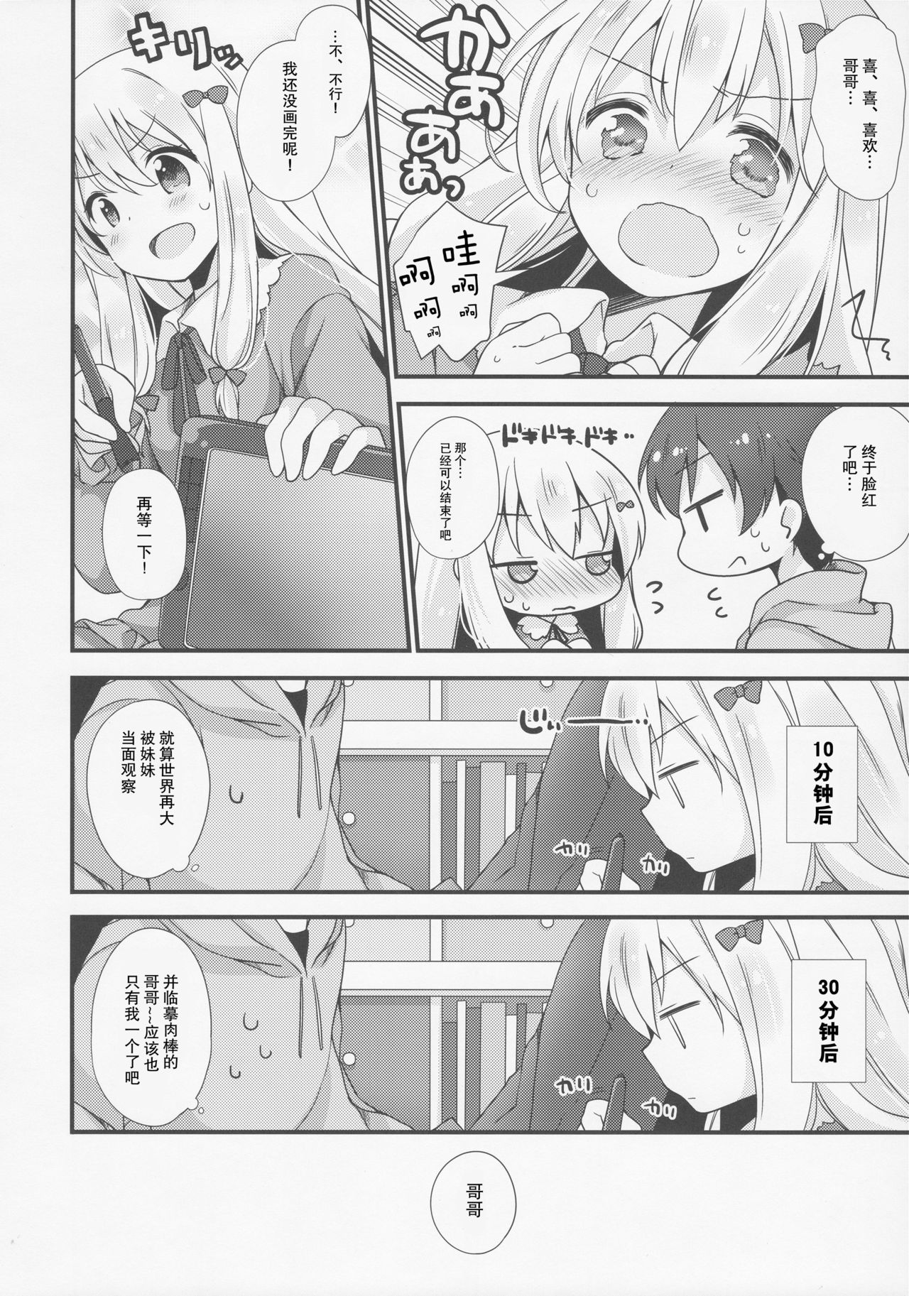 (C92) [ももきゅー (しらたまよもぎ)] 恋語り相思相愛 (エロマンガ先生) [中国翻訳]