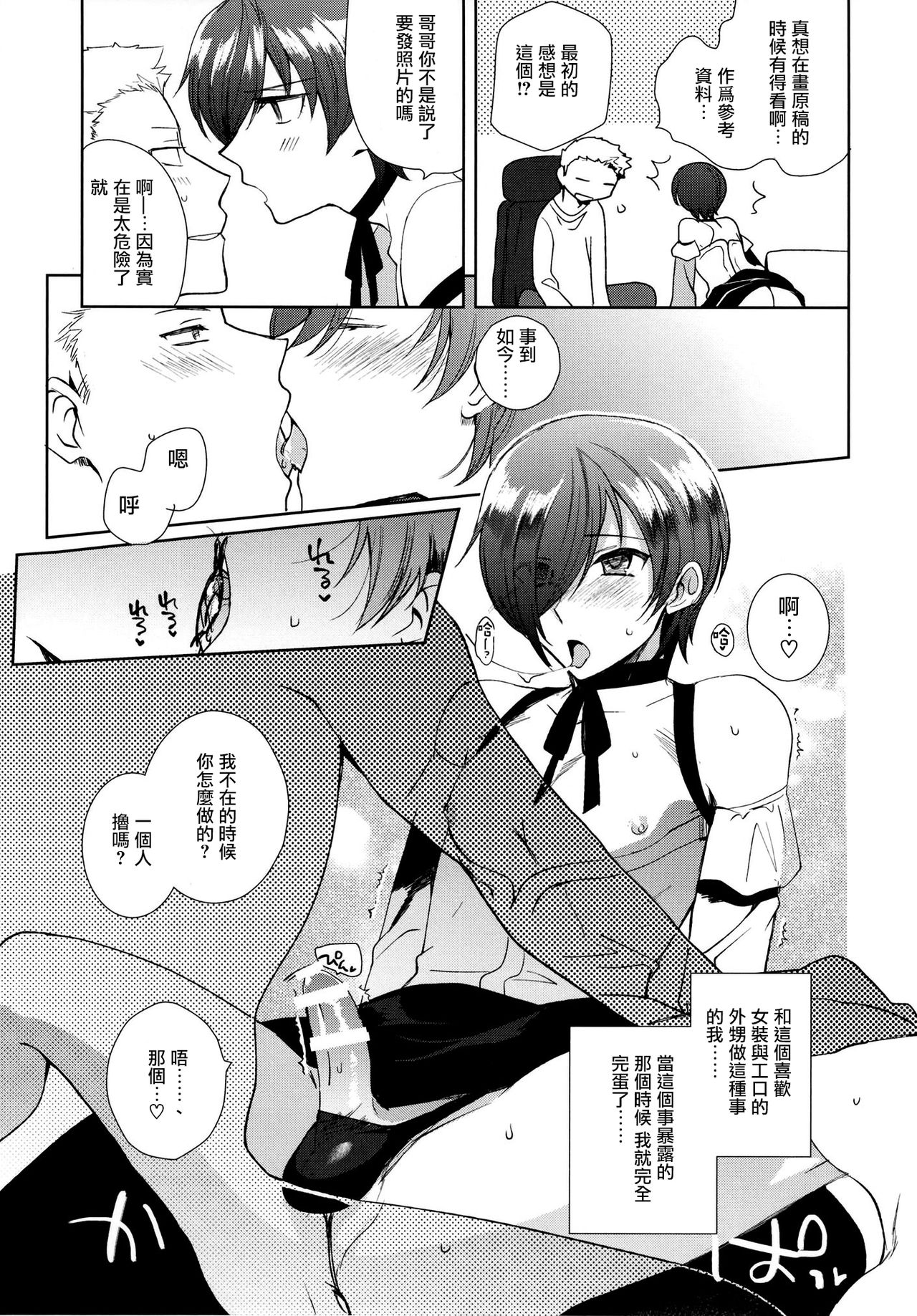 (C93) [downbeat (桐下悠司)] 男の娘学園アペンド～親戚のエロ漫画家叔父さんと年末年始H編～ [中国翻訳]