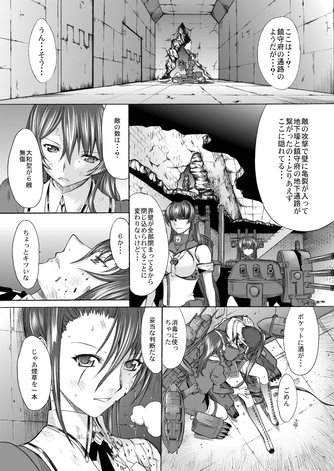 [鬼ノ漫画設計室 (鬼ノ仁)] 大和死ス 4 (艦隊これくしょん -艦これ-) [DL版]