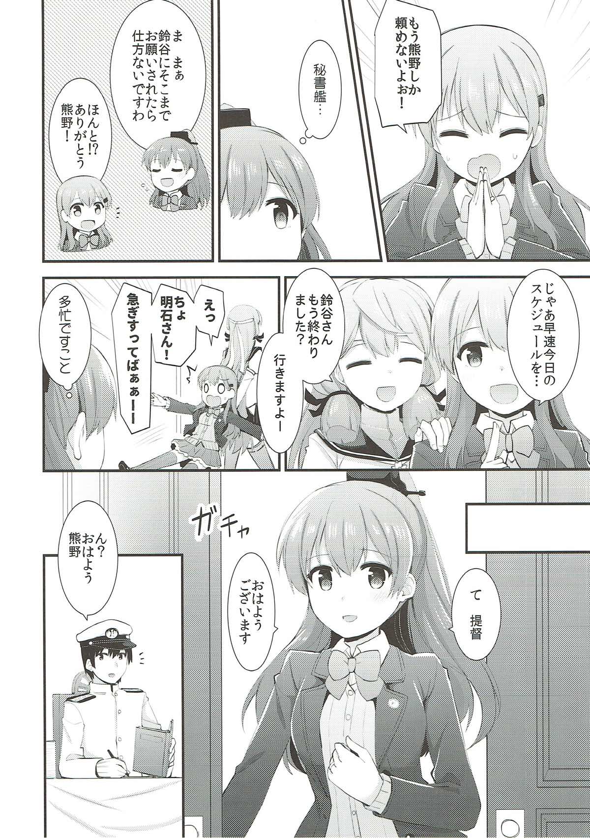 (C93) [瑞宅 (瑞氏)] 熊野ともっと愛し合おう! (艦隊これくしょん -艦これ-)