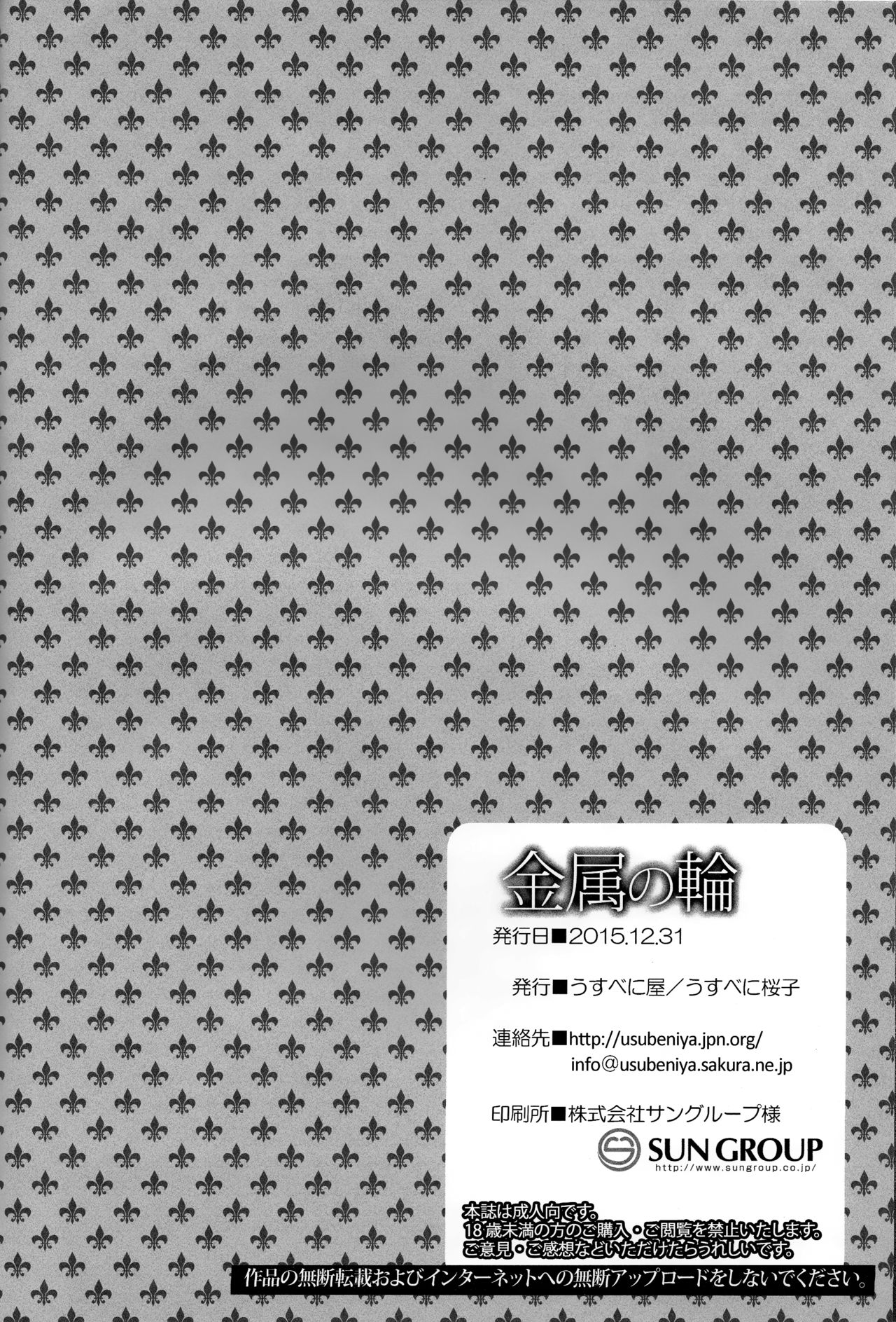 (C89) [うすべに屋 (うすべに桜子)] 金属の輪 (艦隊これくしょん -艦これ-) [中国翻訳]