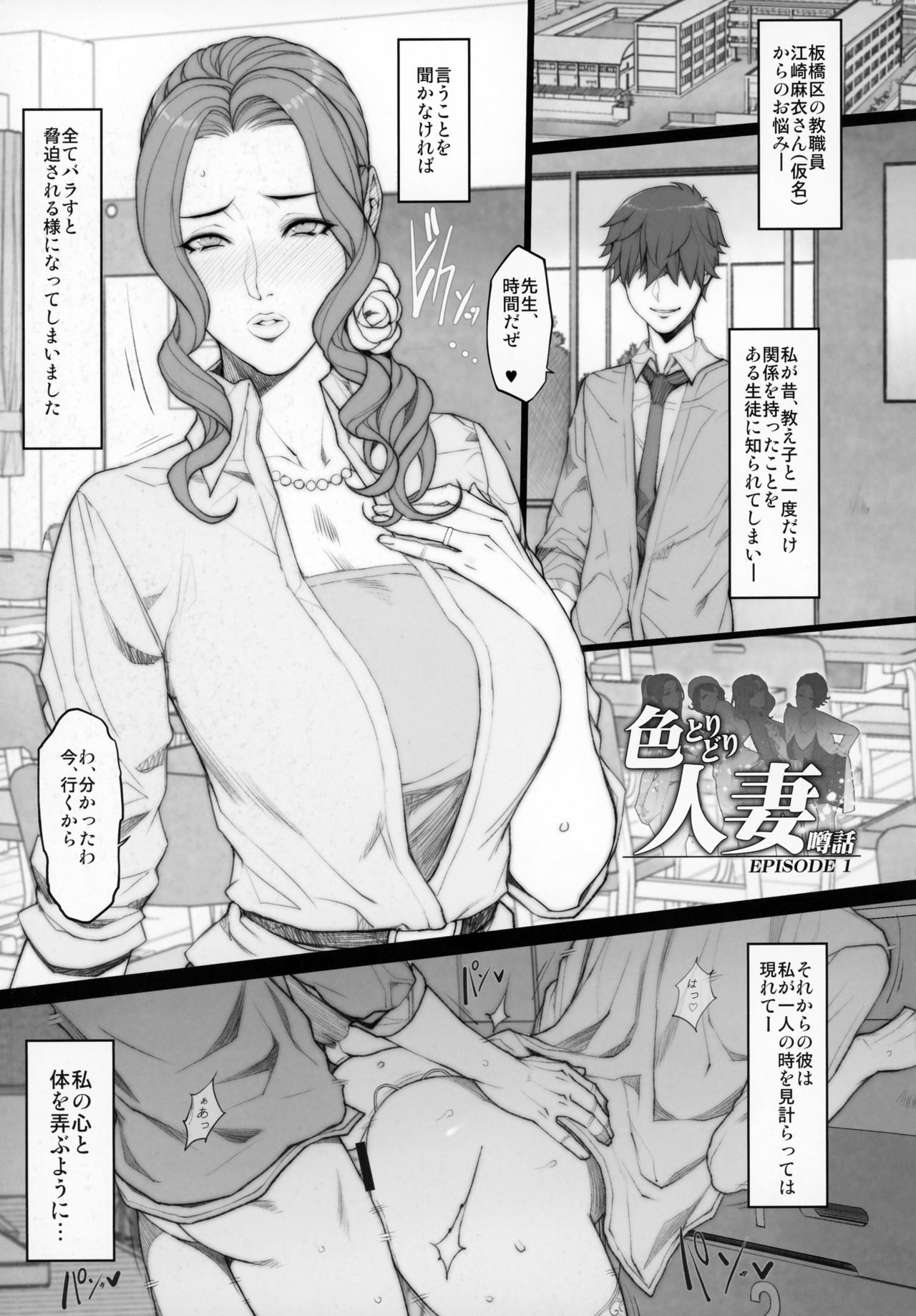 (C93) [妄想コロッセオ (織田non)] 人妻づくし