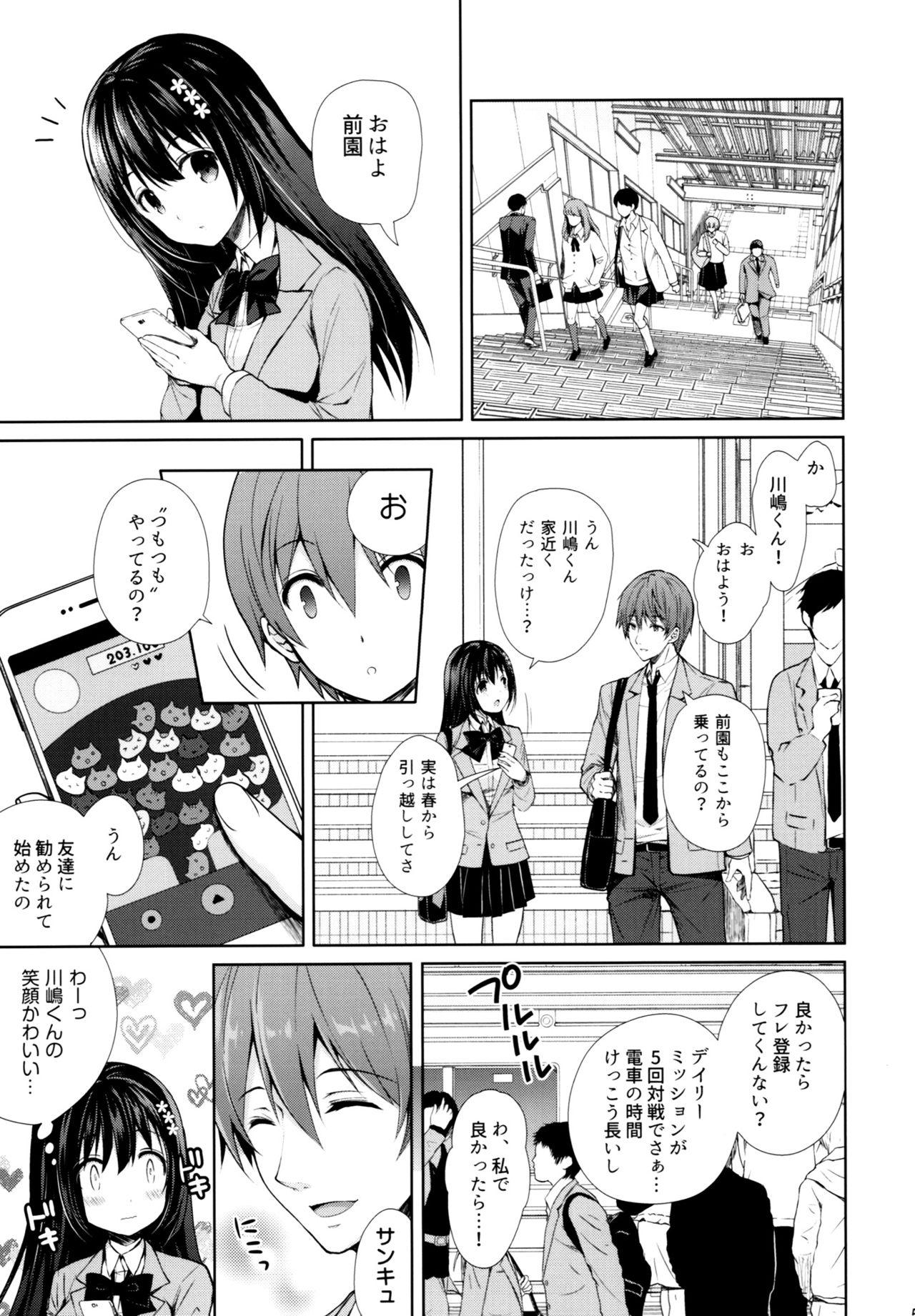 (C93) [Sugar＊Berry＊Syrup (クロエ)] 恥辱の痴漢電車～私、好きな人の側で痴漢されました～