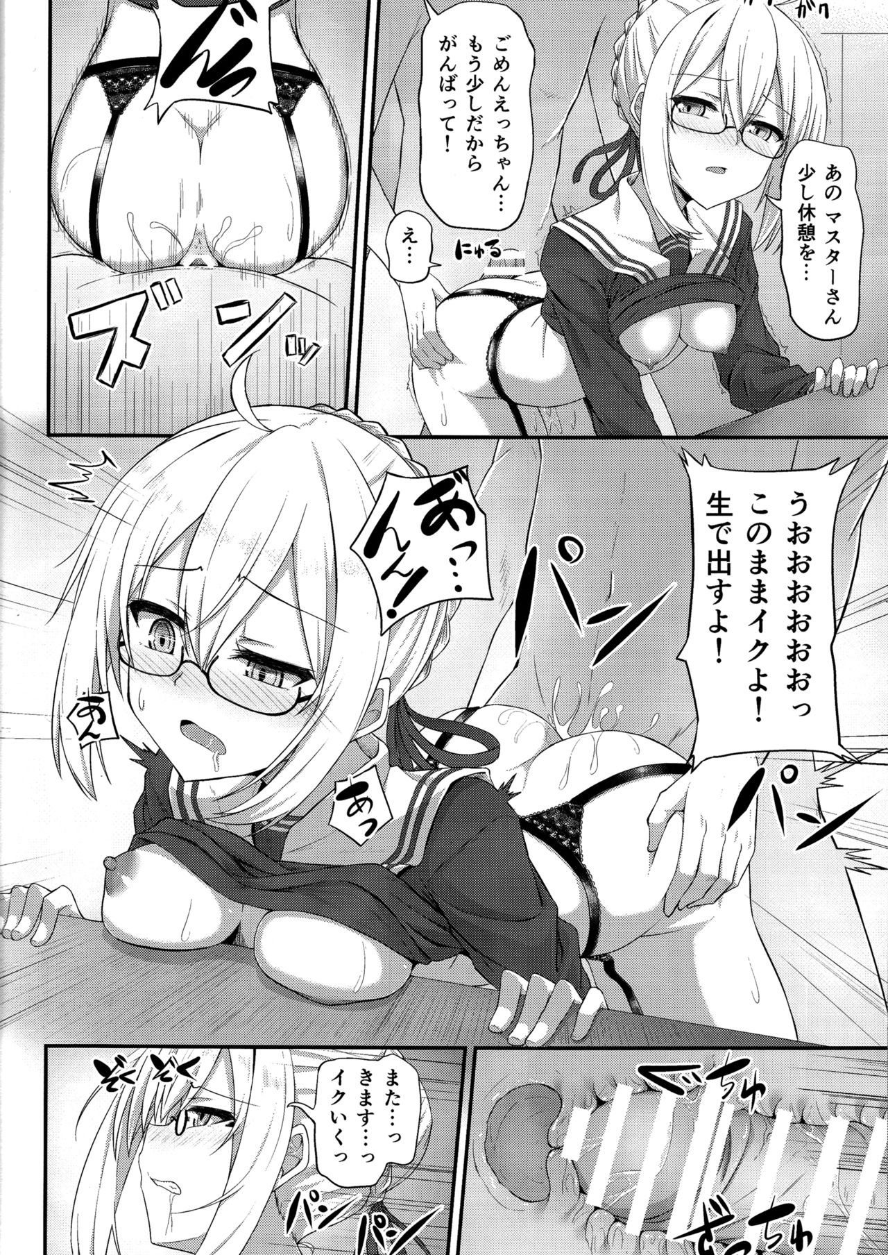 (C93) [2nd Life (日乃)] 私、性ヒロインになります。 (Fate/Grand Order)