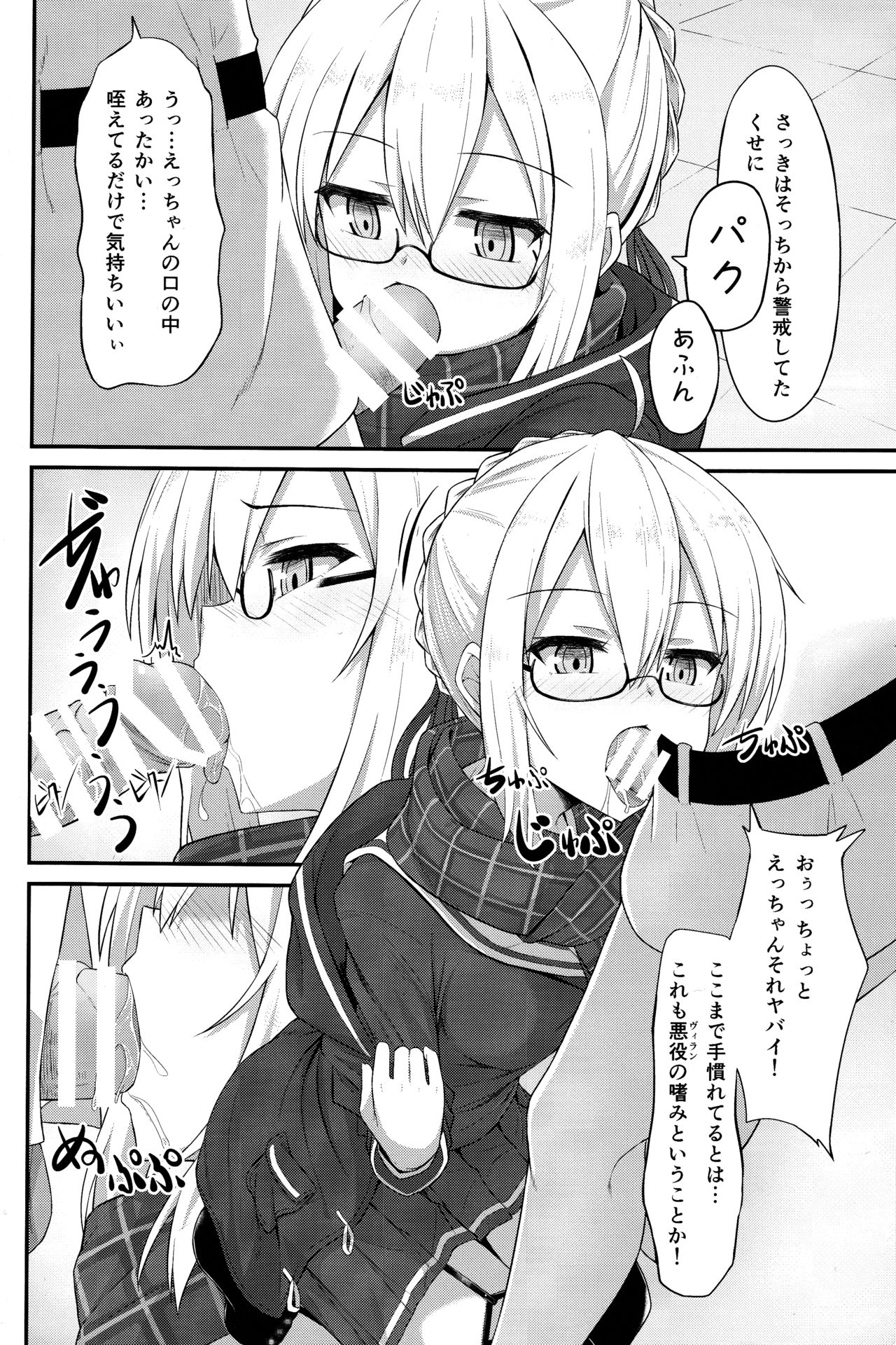 (C93) [2nd Life (日乃)] 私、性ヒロインになります。 (Fate/Grand Order)