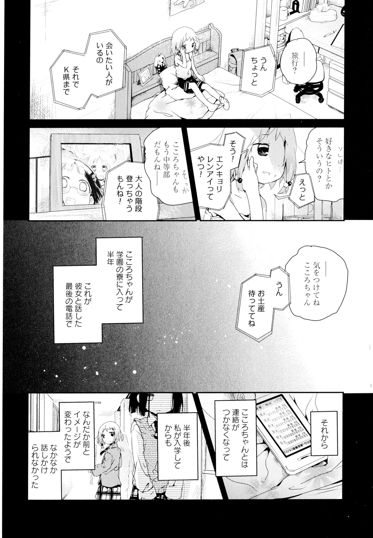[アンソロジー] 彩百合 Vol.1